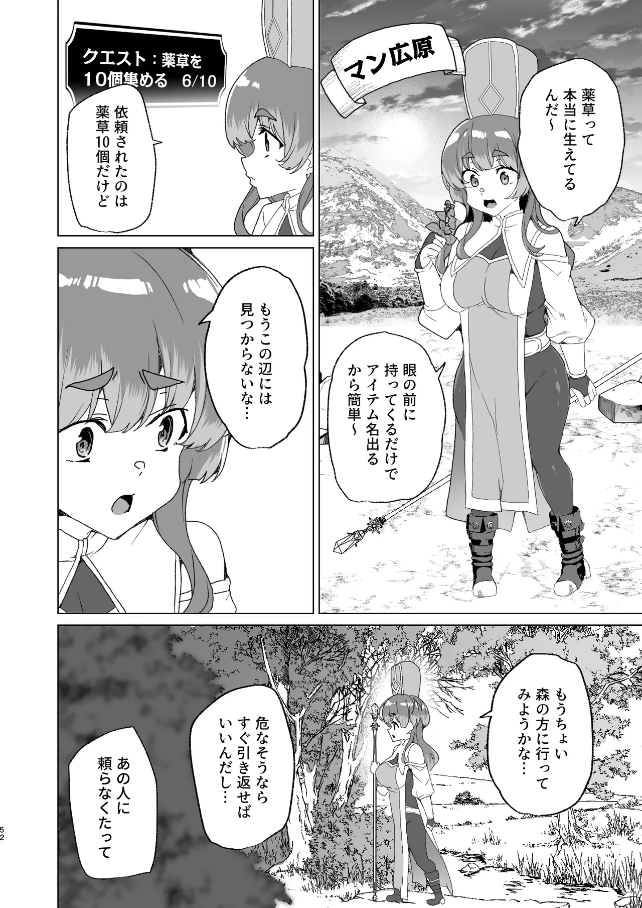 [Waffle Doumeiken (Tanaka Decilitre)]Doujin Eroge Tensei ~Mezametara Himekishi ni Natteita Ore wa Shojo Clear o Mezasu~[Digital] Page 54