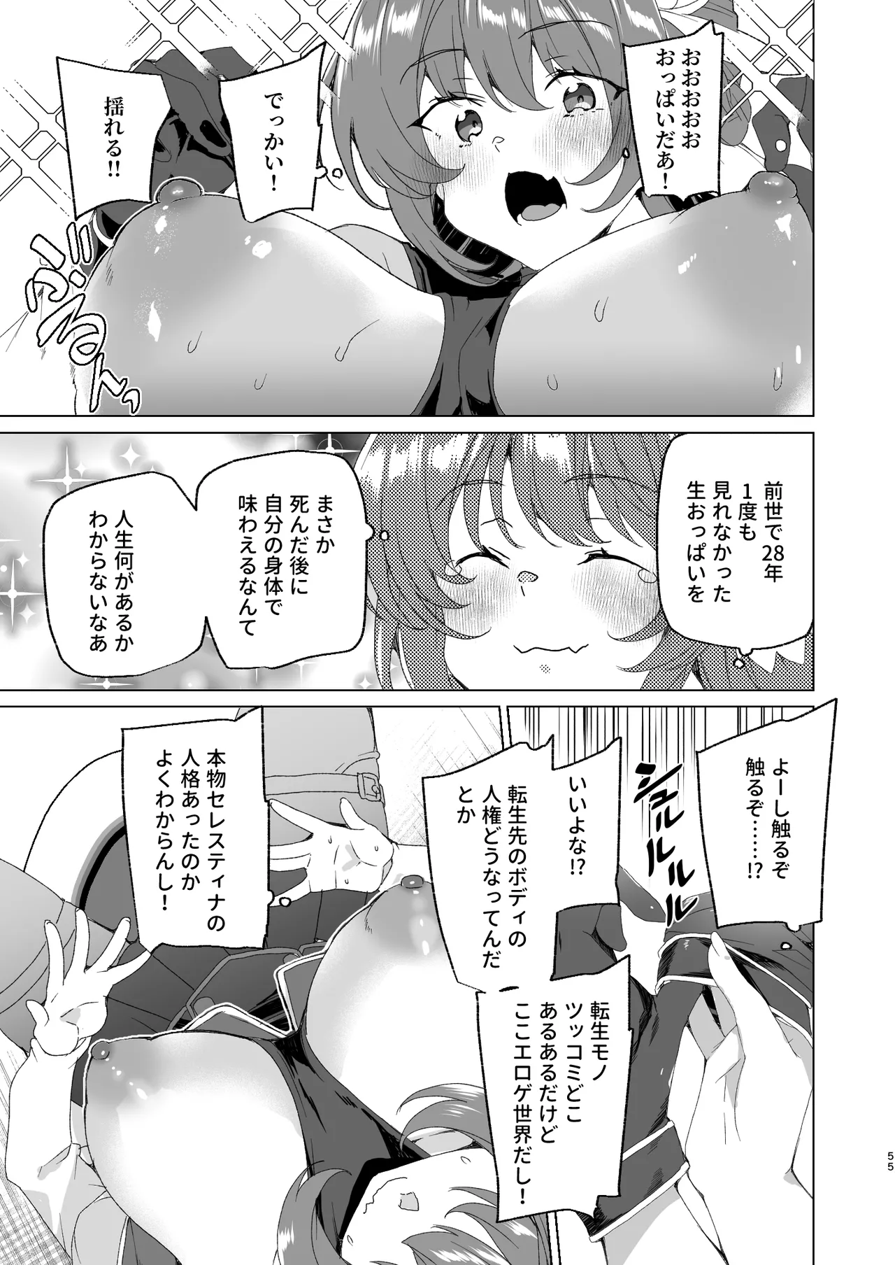 [Waffle Doumeiken (Tanaka Decilitre)]Doujin Eroge Tensei ~Mezametara Himekishi ni Natteita Ore wa Shojo Clear o Mezasu~[Digital] Page 57