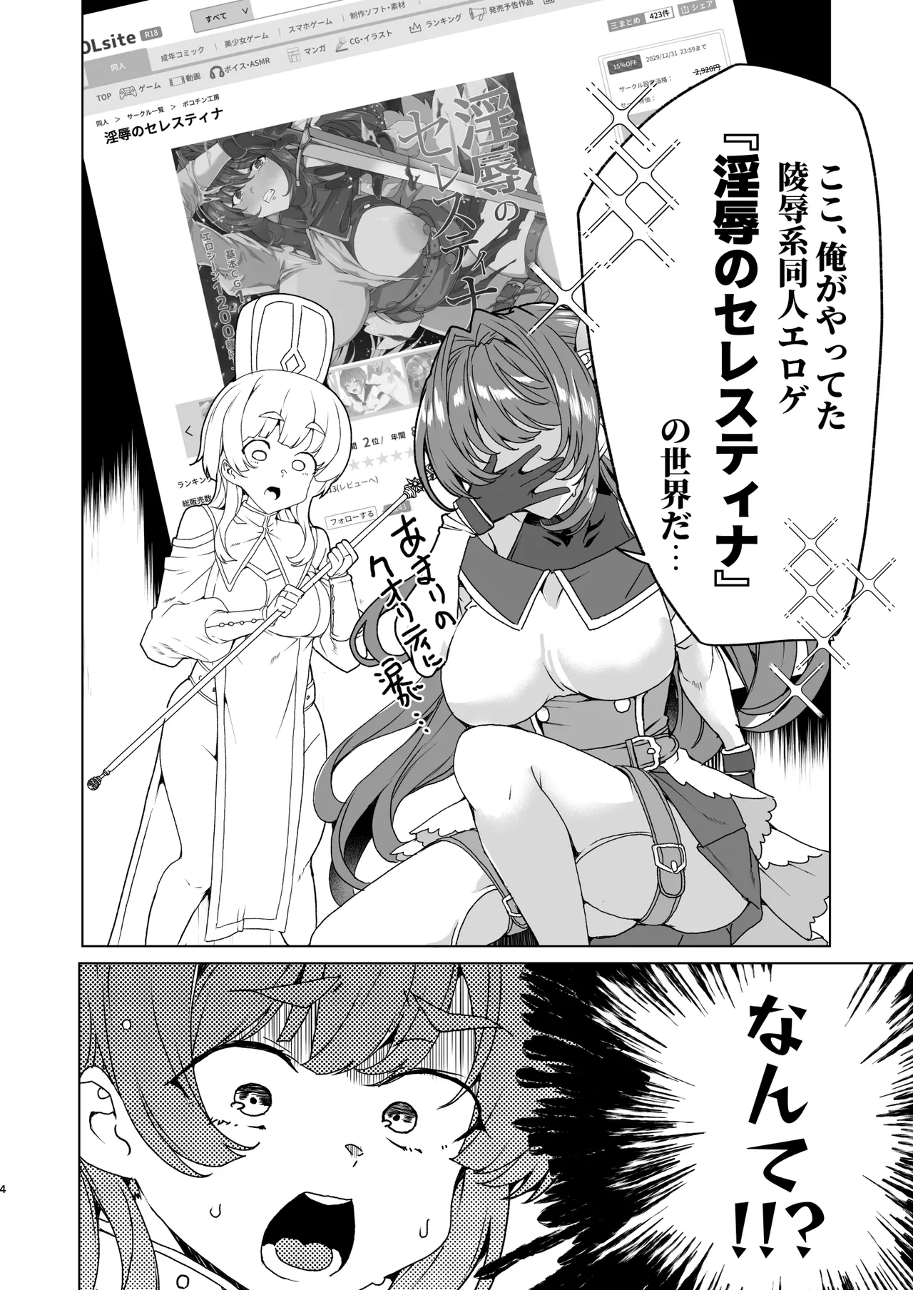 [Waffle Doumeiken (Tanaka Decilitre)]Doujin Eroge Tensei ~Mezametara Himekishi ni Natteita Ore wa Shojo Clear o Mezasu~[Digital] Page 6