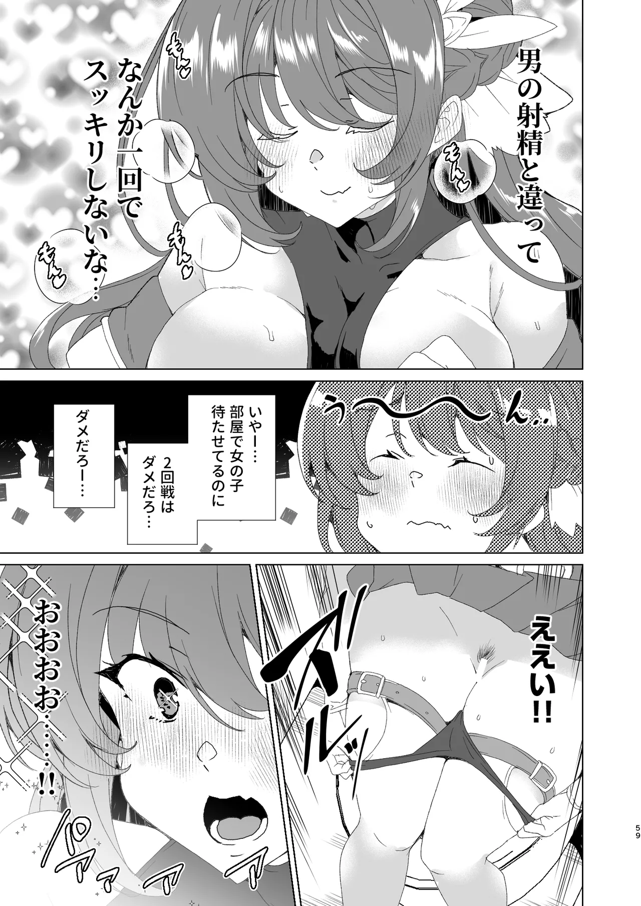 [Waffle Doumeiken (Tanaka Decilitre)]Doujin Eroge Tensei ~Mezametara Himekishi ni Natteita Ore wa Shojo Clear o Mezasu~[Digital] Page 61