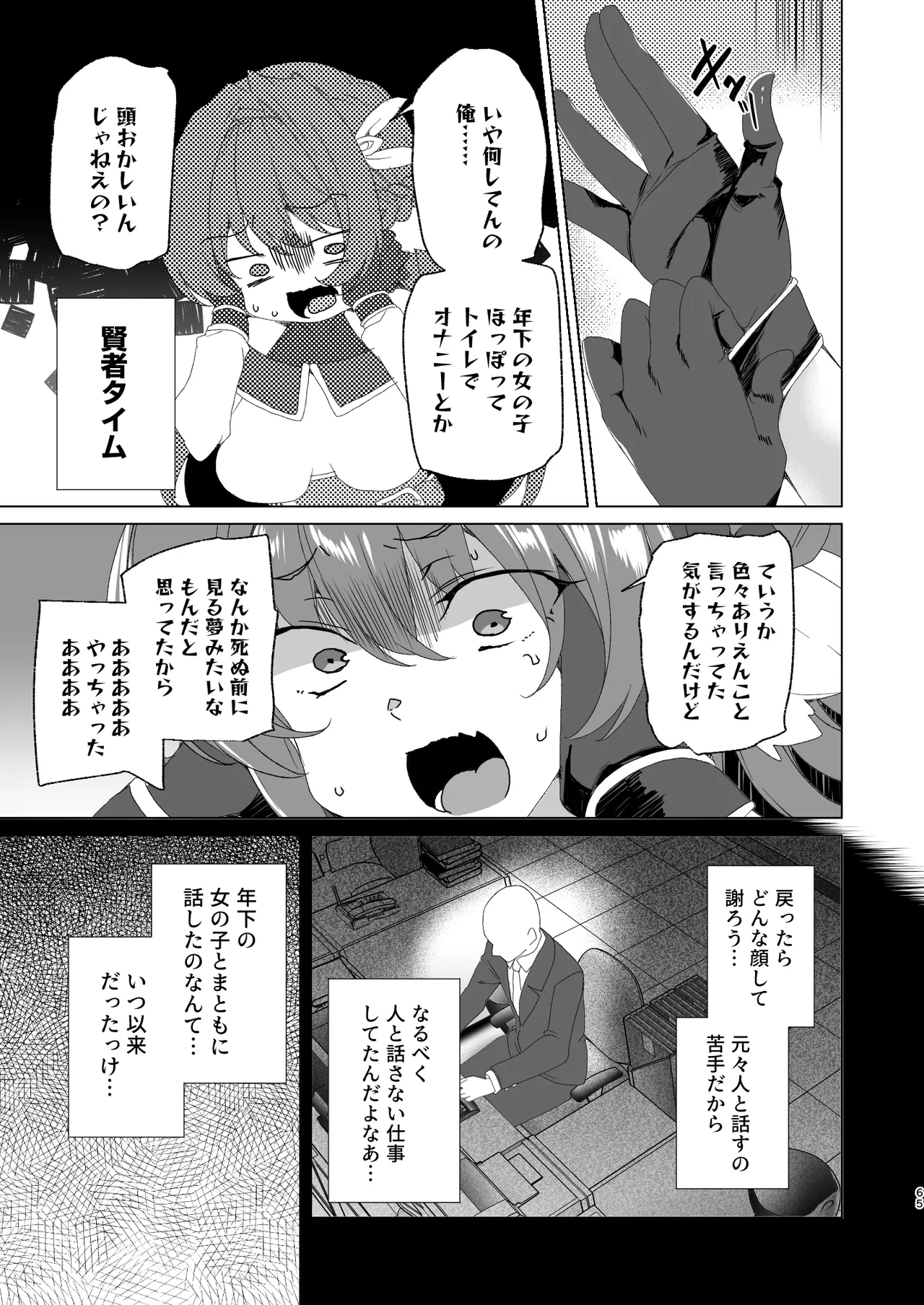[Waffle Doumeiken (Tanaka Decilitre)]Doujin Eroge Tensei ~Mezametara Himekishi ni Natteita Ore wa Shojo Clear o Mezasu~[Digital] Page 67