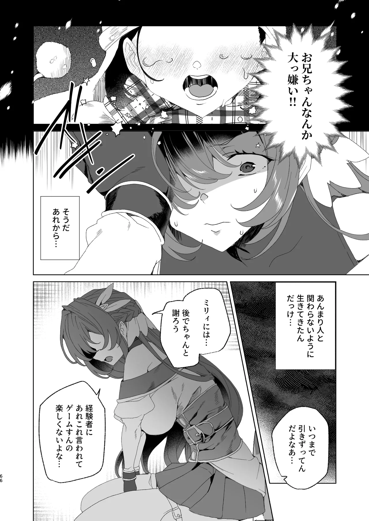 [Waffle Doumeiken (Tanaka Decilitre)]Doujin Eroge Tensei ~Mezametara Himekishi ni Natteita Ore wa Shojo Clear o Mezasu~[Digital] Page 68
