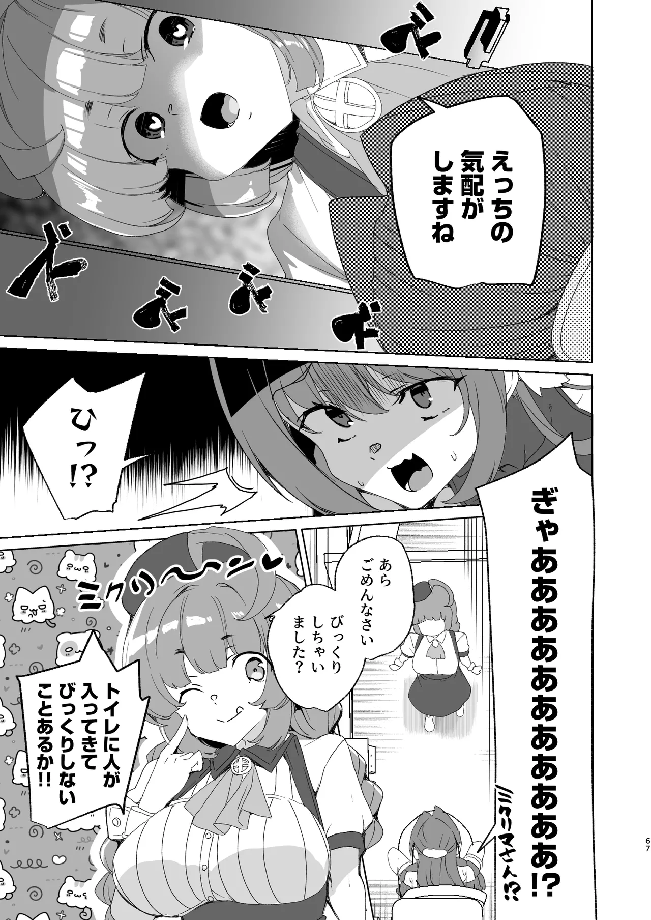 [Waffle Doumeiken (Tanaka Decilitre)]Doujin Eroge Tensei ~Mezametara Himekishi ni Natteita Ore wa Shojo Clear o Mezasu~[Digital] Page 69
