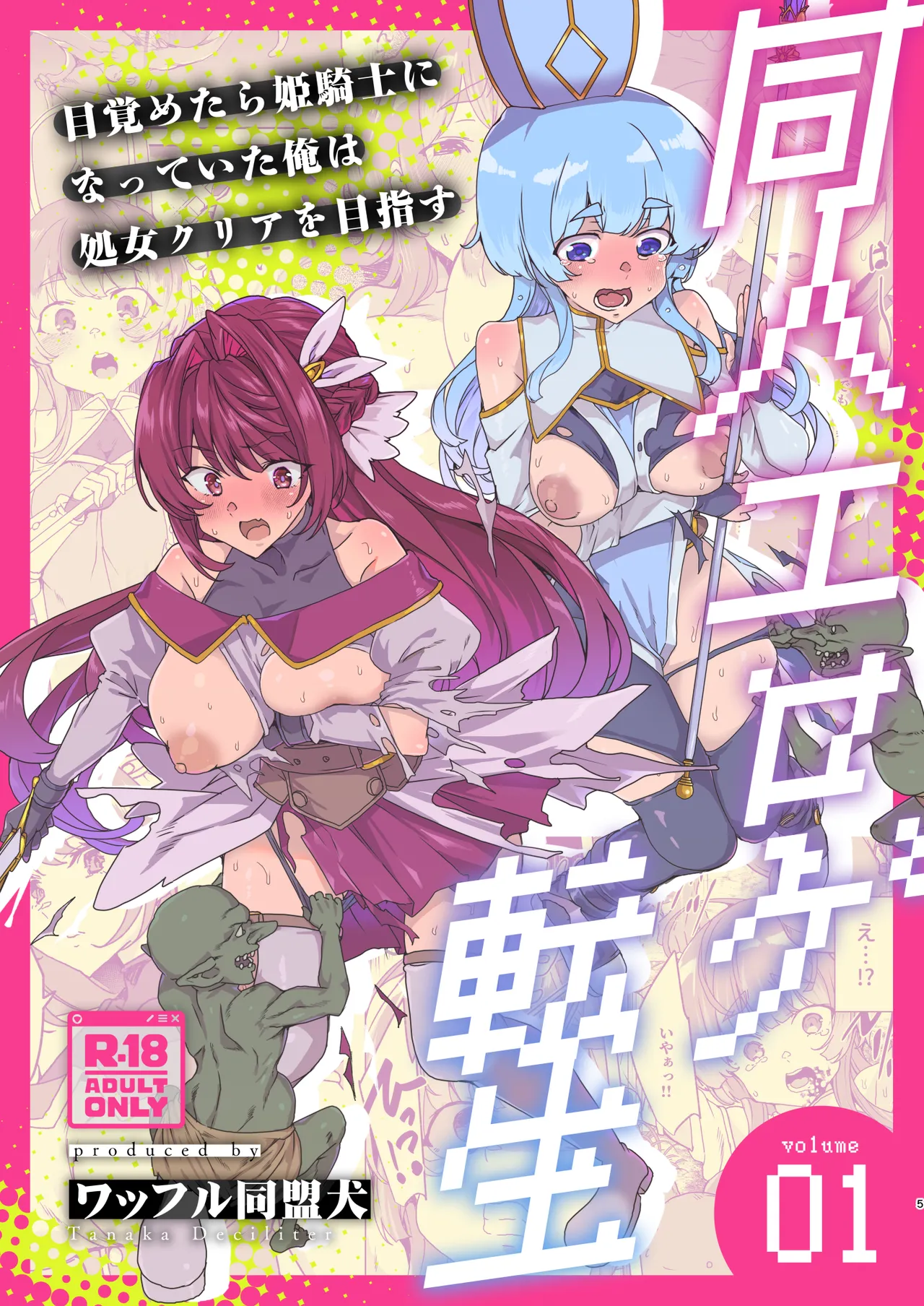 [Waffle Doumeiken (Tanaka Decilitre)]Doujin Eroge Tensei ~Mezametara Himekishi ni Natteita Ore wa Shojo Clear o Mezasu~[Digital] Page 7