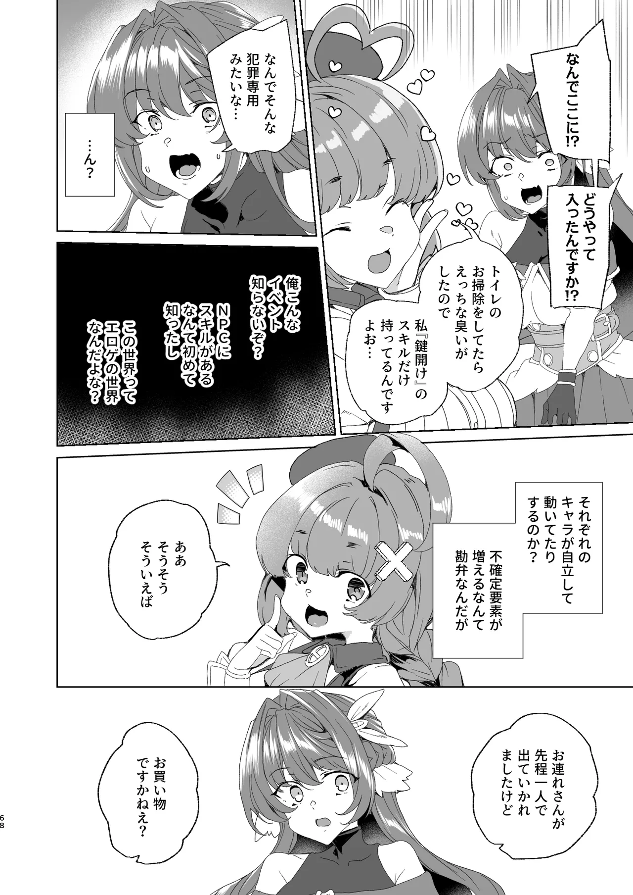 [Waffle Doumeiken (Tanaka Decilitre)]Doujin Eroge Tensei ~Mezametara Himekishi ni Natteita Ore wa Shojo Clear o Mezasu~[Digital] Page 70