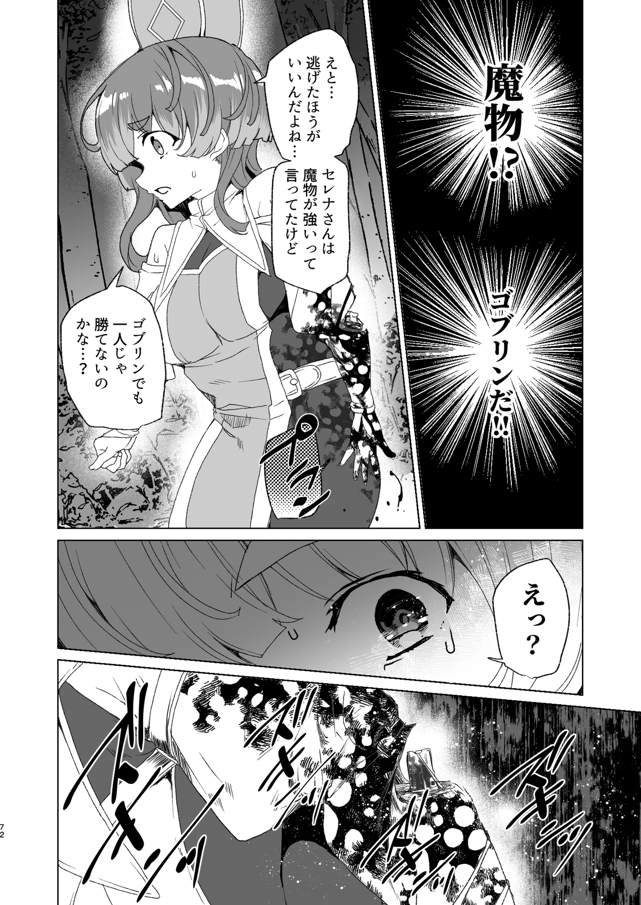 [Waffle Doumeiken (Tanaka Decilitre)]Doujin Eroge Tensei ~Mezametara Himekishi ni Natteita Ore wa Shojo Clear o Mezasu~[Digital] Page 74