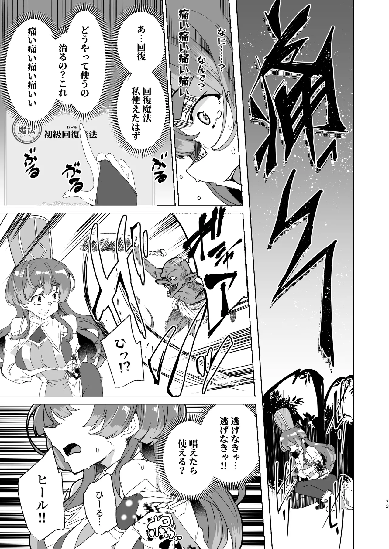 [Waffle Doumeiken (Tanaka Decilitre)]Doujin Eroge Tensei ~Mezametara Himekishi ni Natteita Ore wa Shojo Clear o Mezasu~[Digital] Page 75