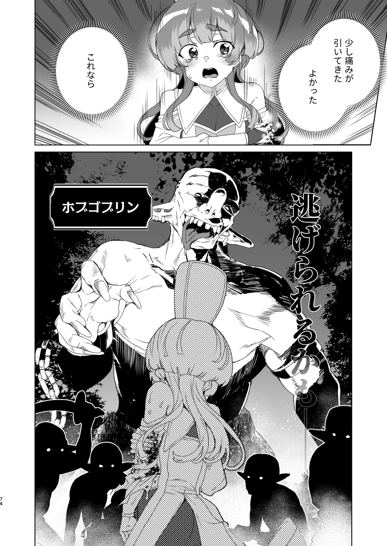 [Waffle Doumeiken (Tanaka Decilitre)]Doujin Eroge Tensei ~Mezametara Himekishi ni Natteita Ore wa Shojo Clear o Mezasu~[Digital] Page 76
