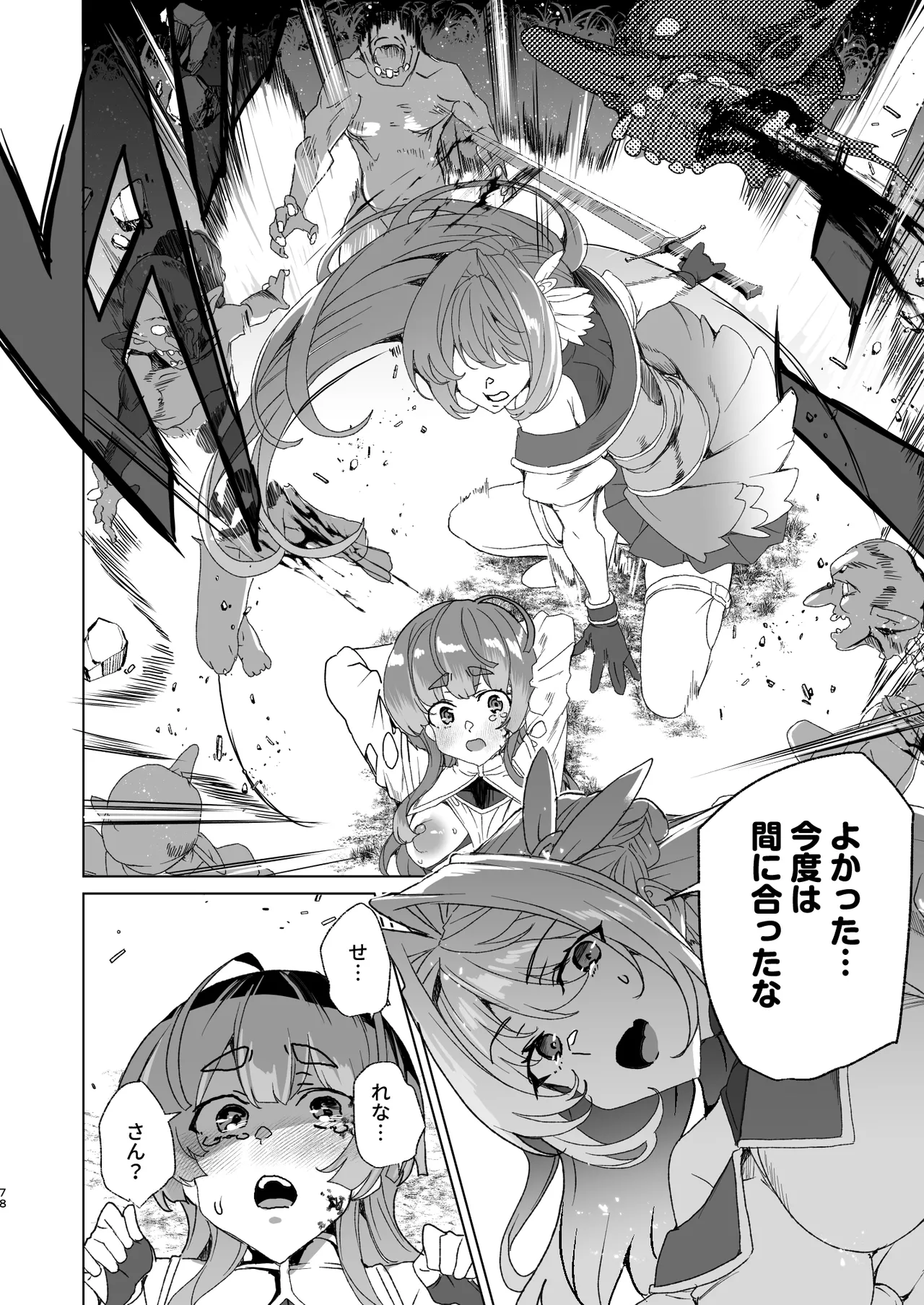 [Waffle Doumeiken (Tanaka Decilitre)]Doujin Eroge Tensei ~Mezametara Himekishi ni Natteita Ore wa Shojo Clear o Mezasu~[Digital] Page 80