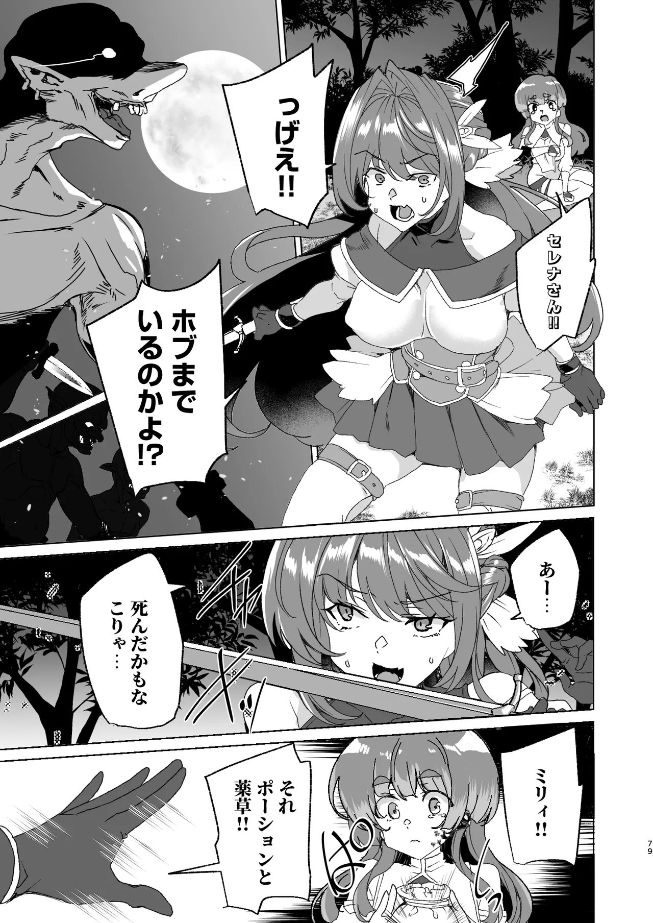 [Waffle Doumeiken (Tanaka Decilitre)]Doujin Eroge Tensei ~Mezametara Himekishi ni Natteita Ore wa Shojo Clear o Mezasu~[Digital] Page 81