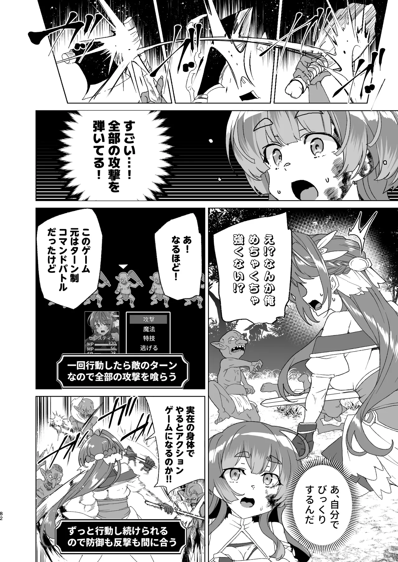 [Waffle Doumeiken (Tanaka Decilitre)]Doujin Eroge Tensei ~Mezametara Himekishi ni Natteita Ore wa Shojo Clear o Mezasu~[Digital] Page 84