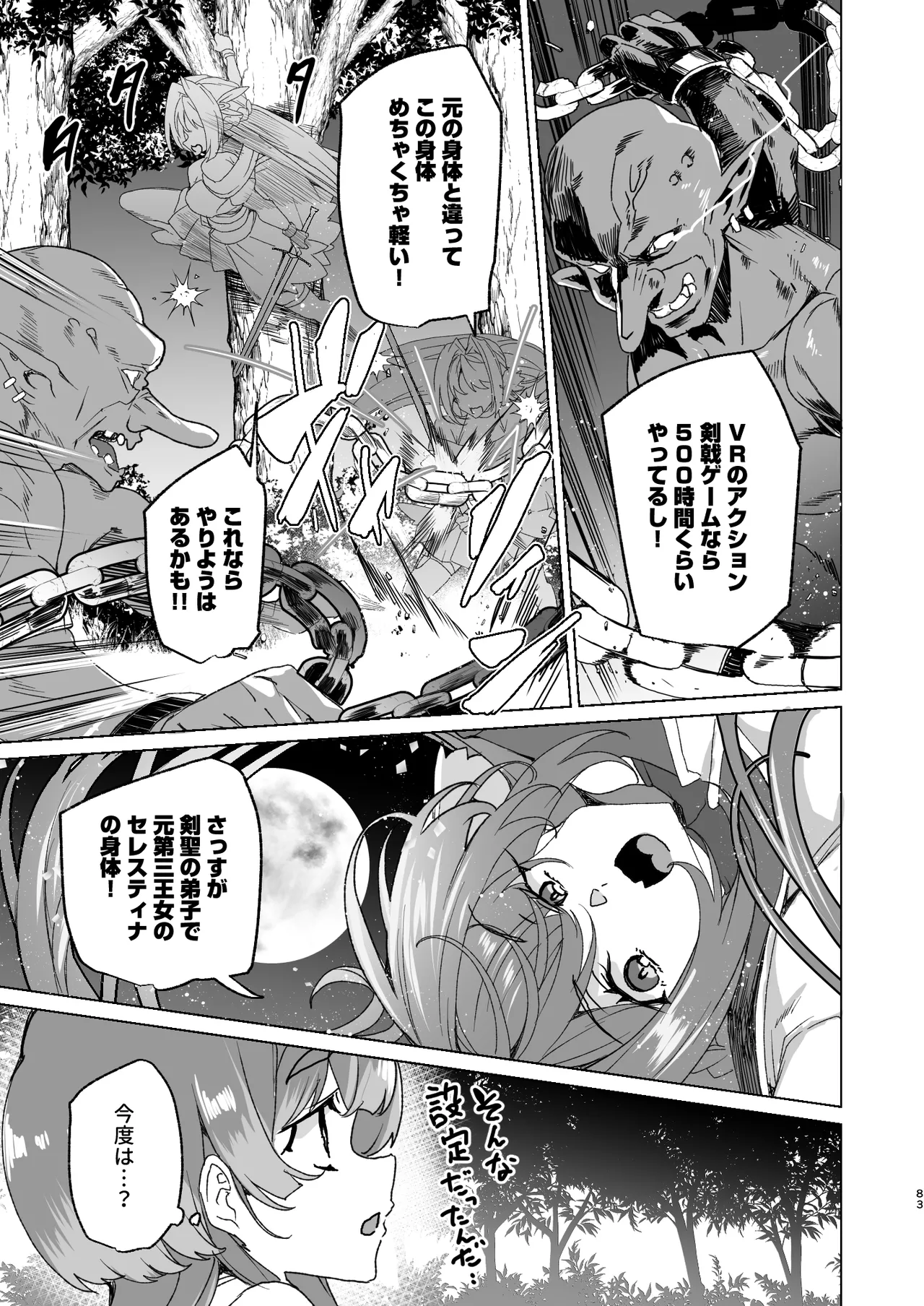 [Waffle Doumeiken (Tanaka Decilitre)]Doujin Eroge Tensei ~Mezametara Himekishi ni Natteita Ore wa Shojo Clear o Mezasu~[Digital] Page 85