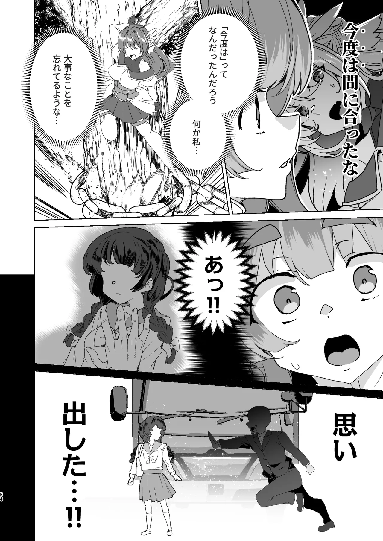 [Waffle Doumeiken (Tanaka Decilitre)]Doujin Eroge Tensei ~Mezametara Himekishi ni Natteita Ore wa Shojo Clear o Mezasu~[Digital] Page 86