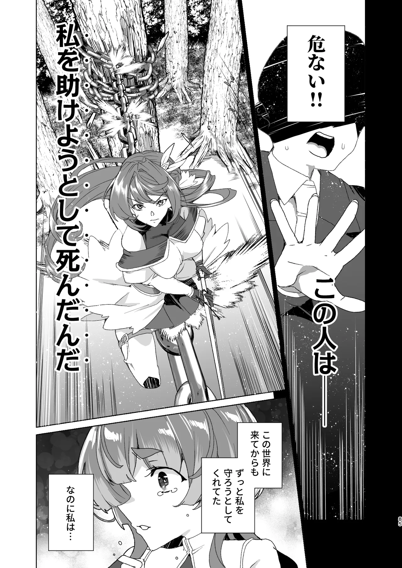 [Waffle Doumeiken (Tanaka Decilitre)]Doujin Eroge Tensei ~Mezametara Himekishi ni Natteita Ore wa Shojo Clear o Mezasu~[Digital] Page 87