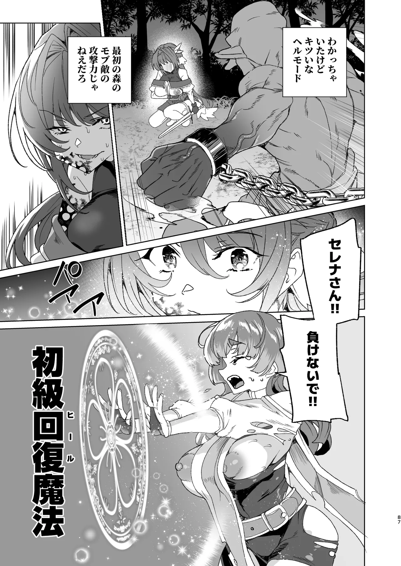 [Waffle Doumeiken (Tanaka Decilitre)]Doujin Eroge Tensei ~Mezametara Himekishi ni Natteita Ore wa Shojo Clear o Mezasu~[Digital] Page 89