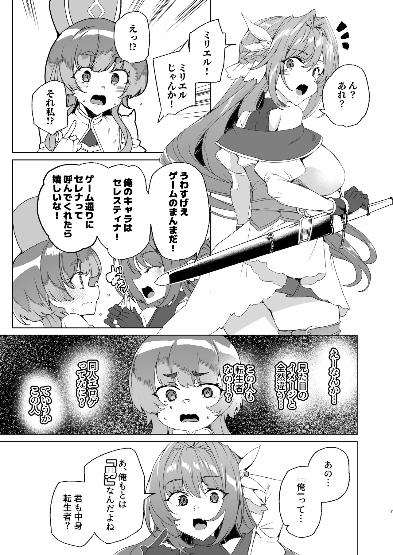[Waffle Doumeiken (Tanaka Decilitre)]Doujin Eroge Tensei ~Mezametara Himekishi ni Natteita Ore wa Shojo Clear o Mezasu~[Digital] Page 9