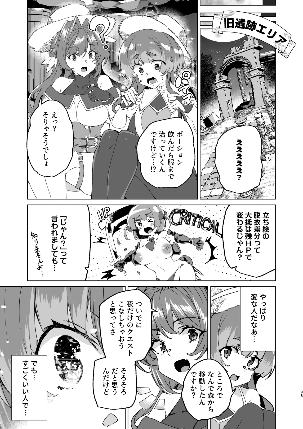 [Waffle Doumeiken (Tanaka Decilitre)]Doujin Eroge Tensei ~Mezametara Himekishi ni Natteita Ore wa Shojo Clear o Mezasu~[Digital] Page 95