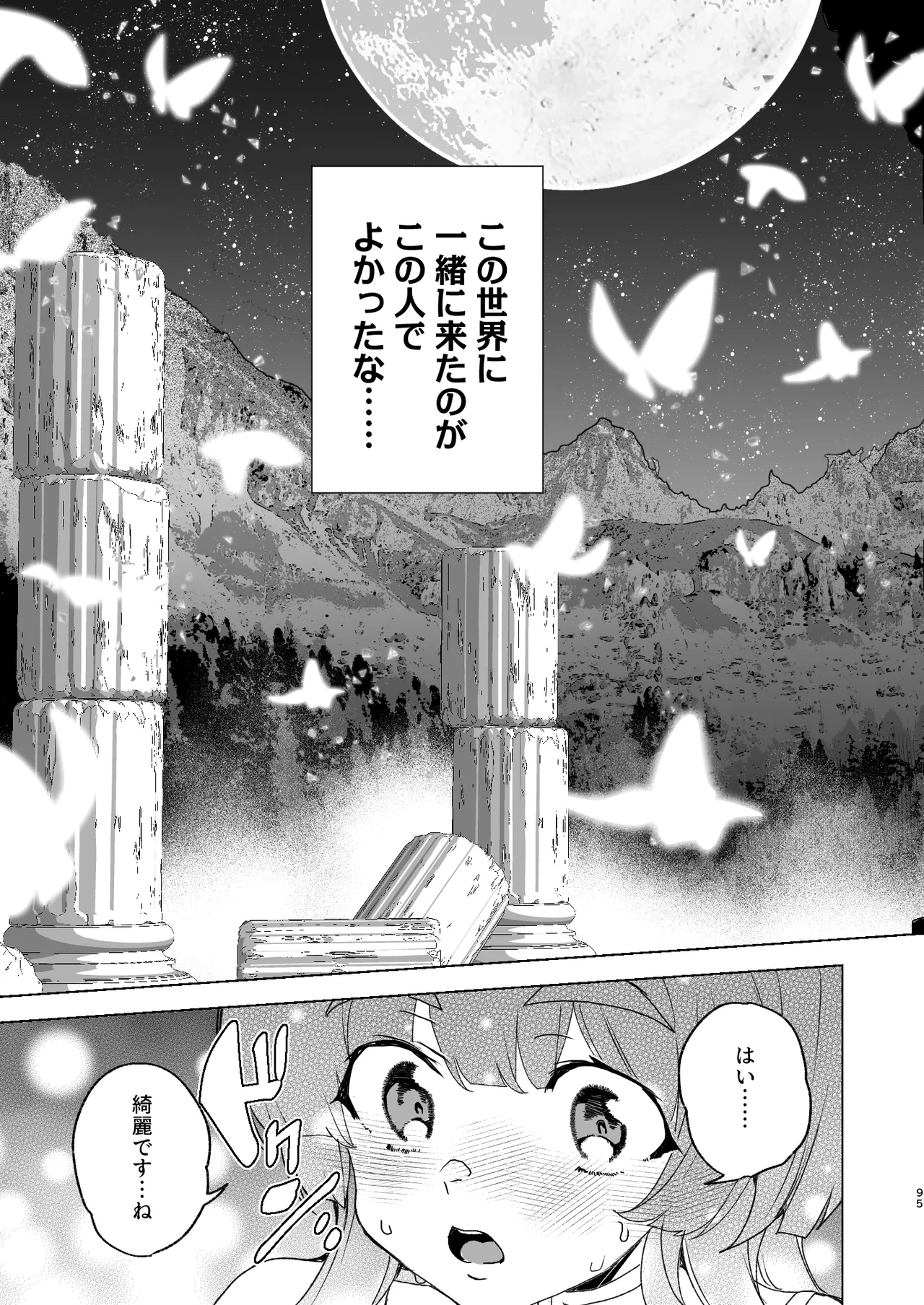 [Waffle Doumeiken (Tanaka Decilitre)]Doujin Eroge Tensei ~Mezametara Himekishi ni Natteita Ore wa Shojo Clear o Mezasu~[Digital] Page 97