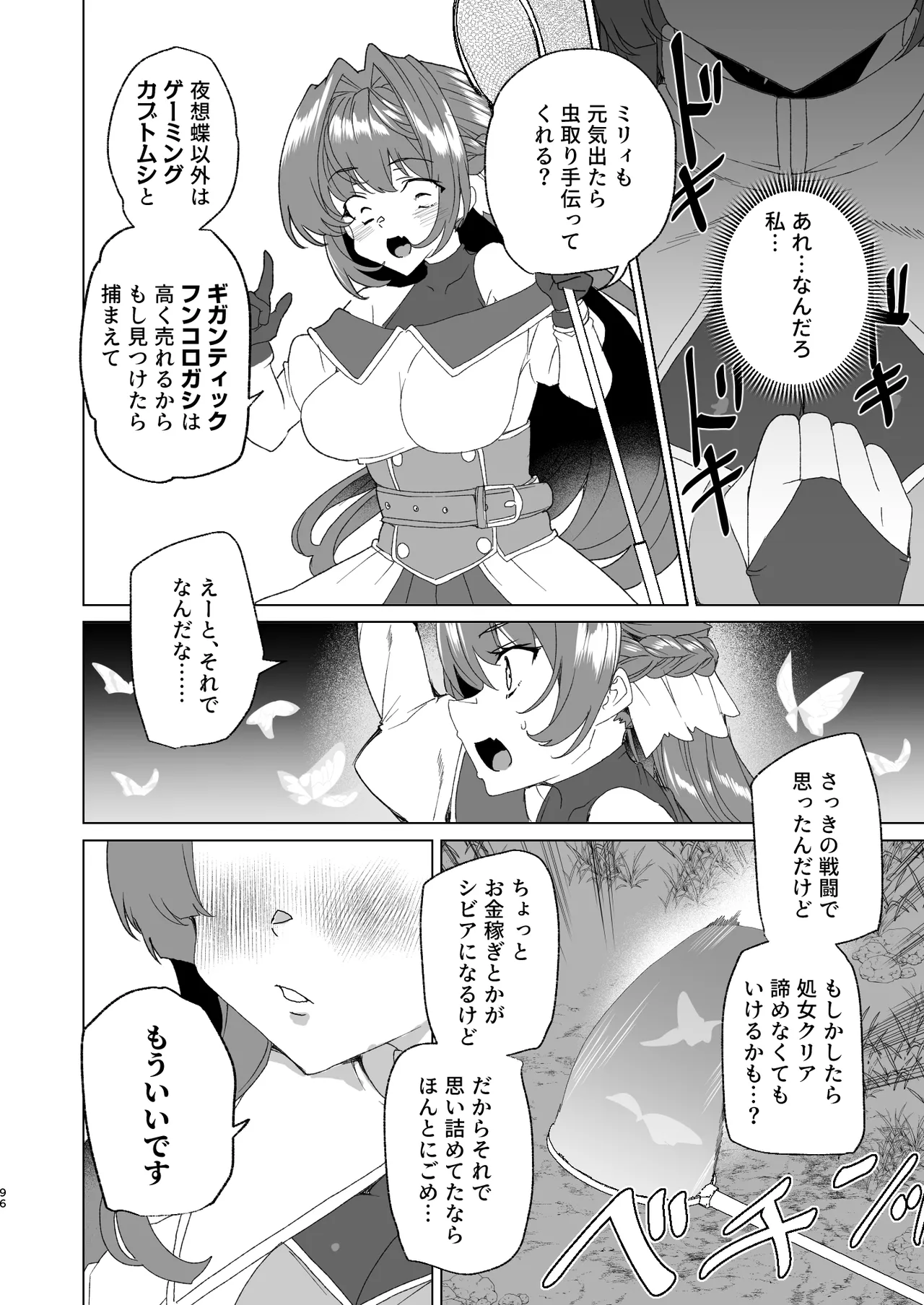 [Waffle Doumeiken (Tanaka Decilitre)]Doujin Eroge Tensei ~Mezametara Himekishi ni Natteita Ore wa Shojo Clear o Mezasu~[Digital] Page 98