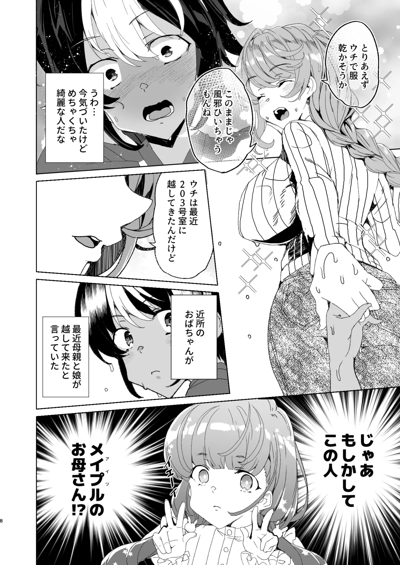 [Waffle Doumeiken (Tanaka Decilitre)]Classmate no Mama (34) to Zero Kara Hajimeru Couple Channel[Digital] Page 10