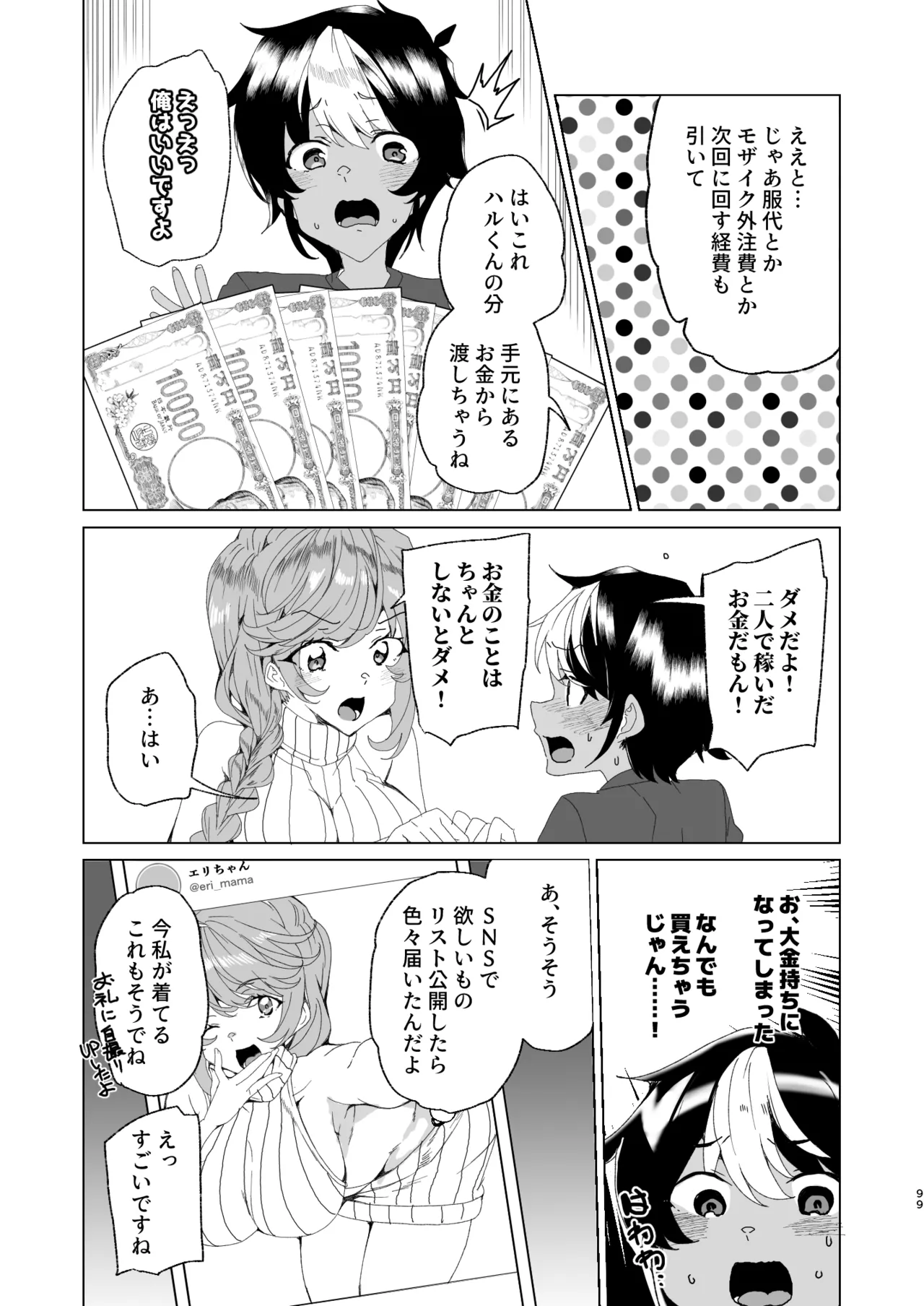 [Waffle Doumeiken (Tanaka Decilitre)]Classmate no Mama (34) to Zero Kara Hajimeru Couple Channel[Digital] Page 101