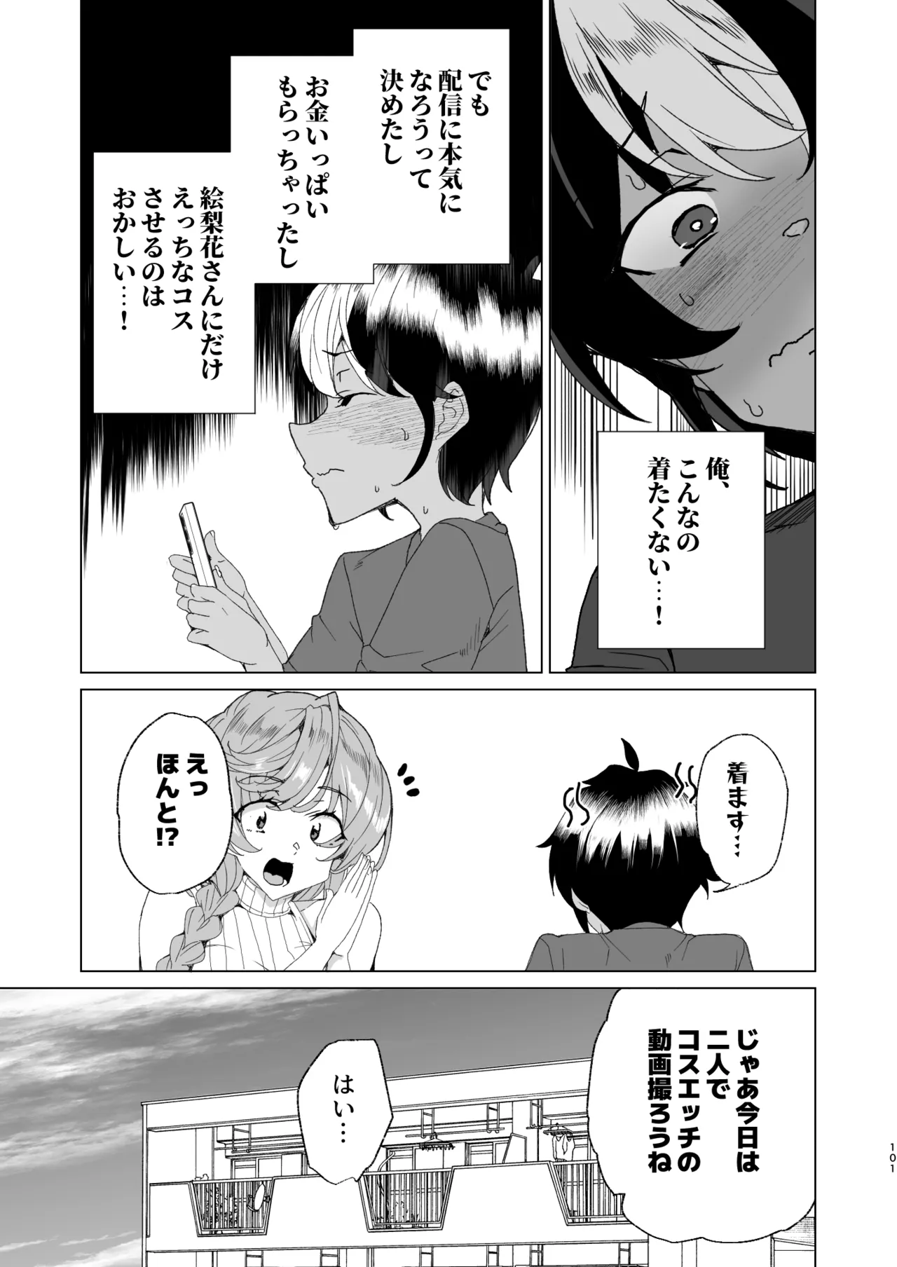 [Waffle Doumeiken (Tanaka Decilitre)]Classmate no Mama (34) to Zero Kara Hajimeru Couple Channel[Digital] Page 103