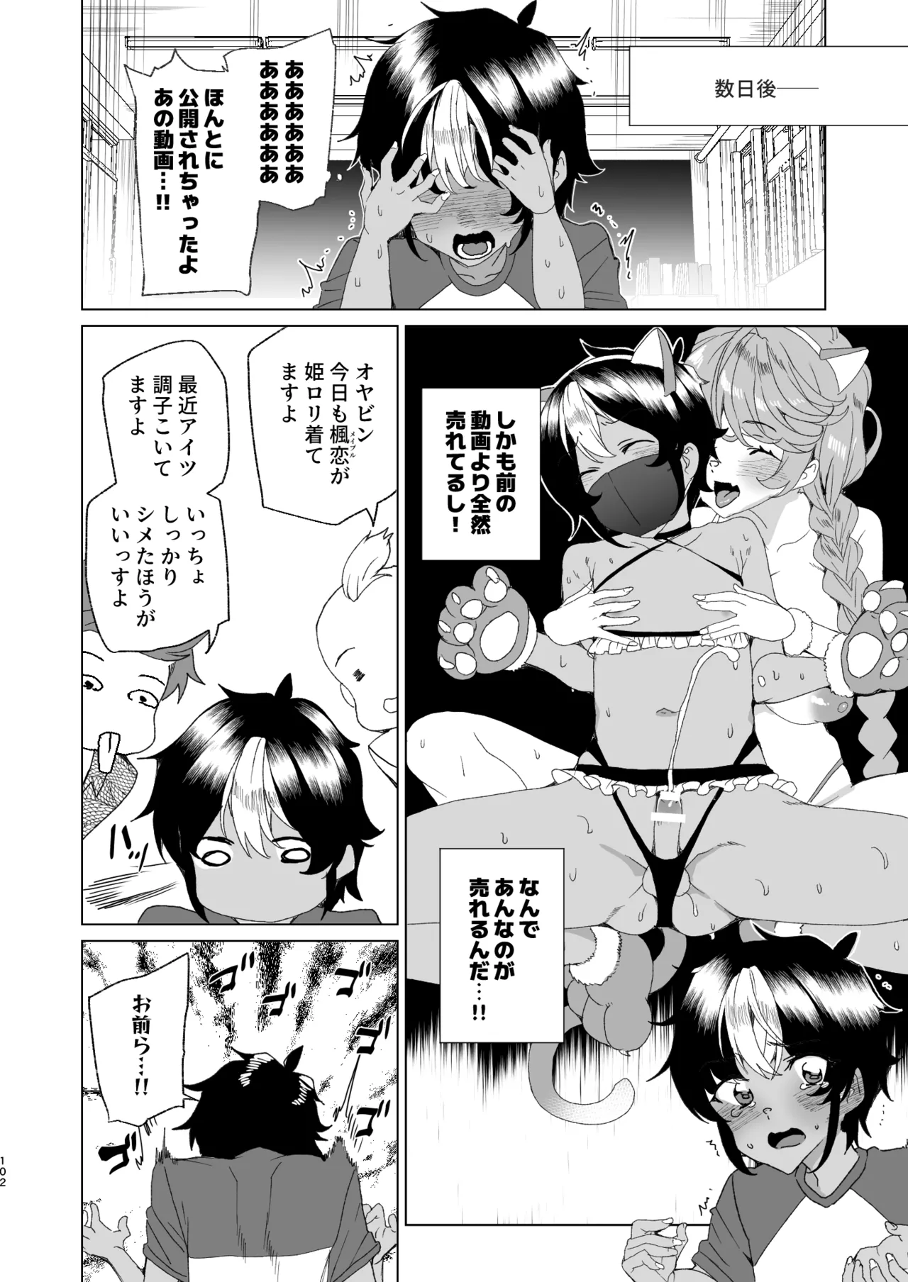 [Waffle Doumeiken (Tanaka Decilitre)]Classmate no Mama (34) to Zero Kara Hajimeru Couple Channel[Digital] Page 104