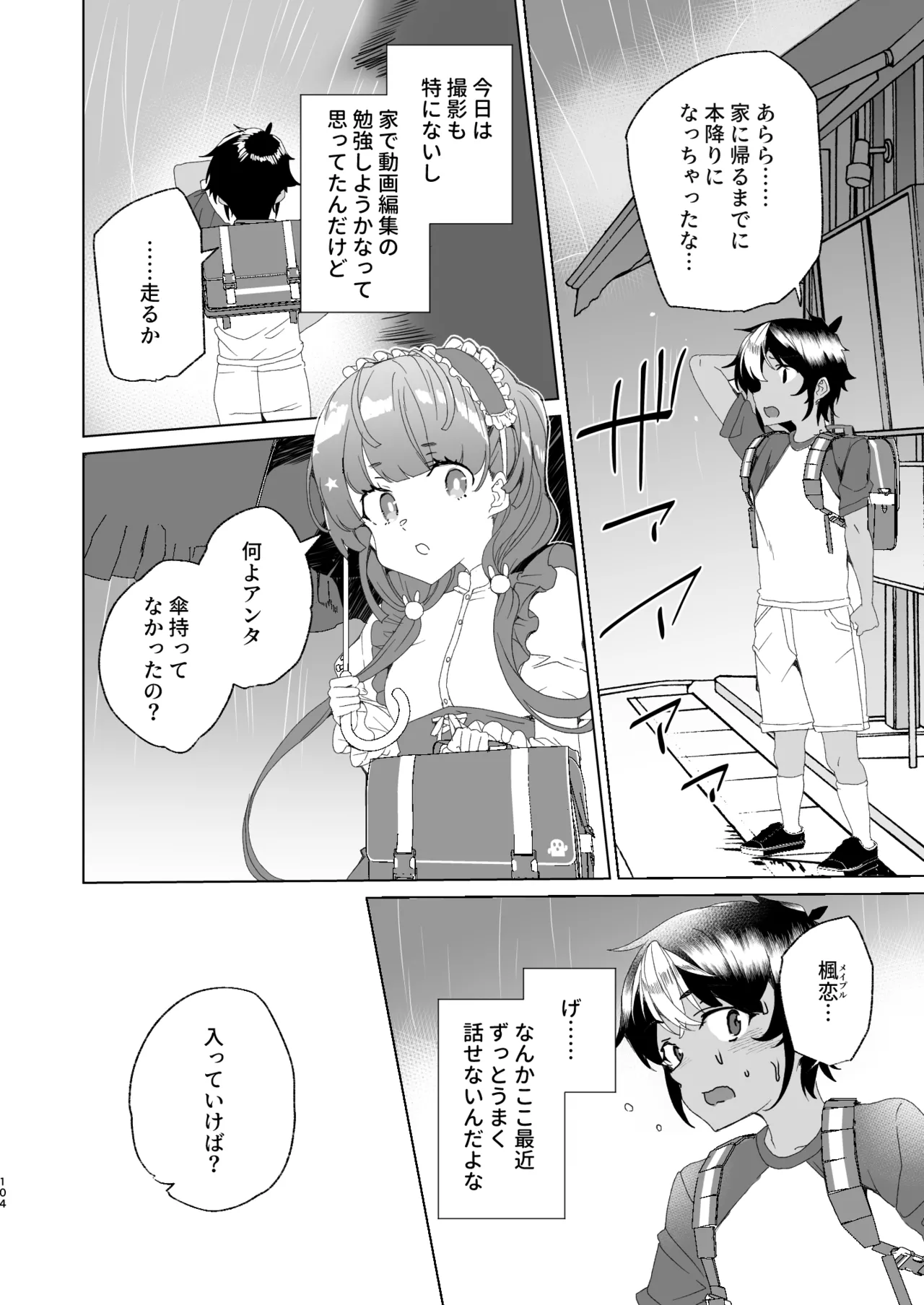 [Waffle Doumeiken (Tanaka Decilitre)]Classmate no Mama (34) to Zero Kara Hajimeru Couple Channel[Digital] Page 106