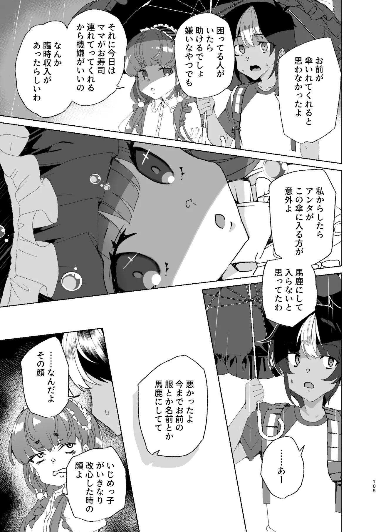 [Waffle Doumeiken (Tanaka Decilitre)]Classmate no Mama (34) to Zero Kara Hajimeru Couple Channel[Digital] Page 107