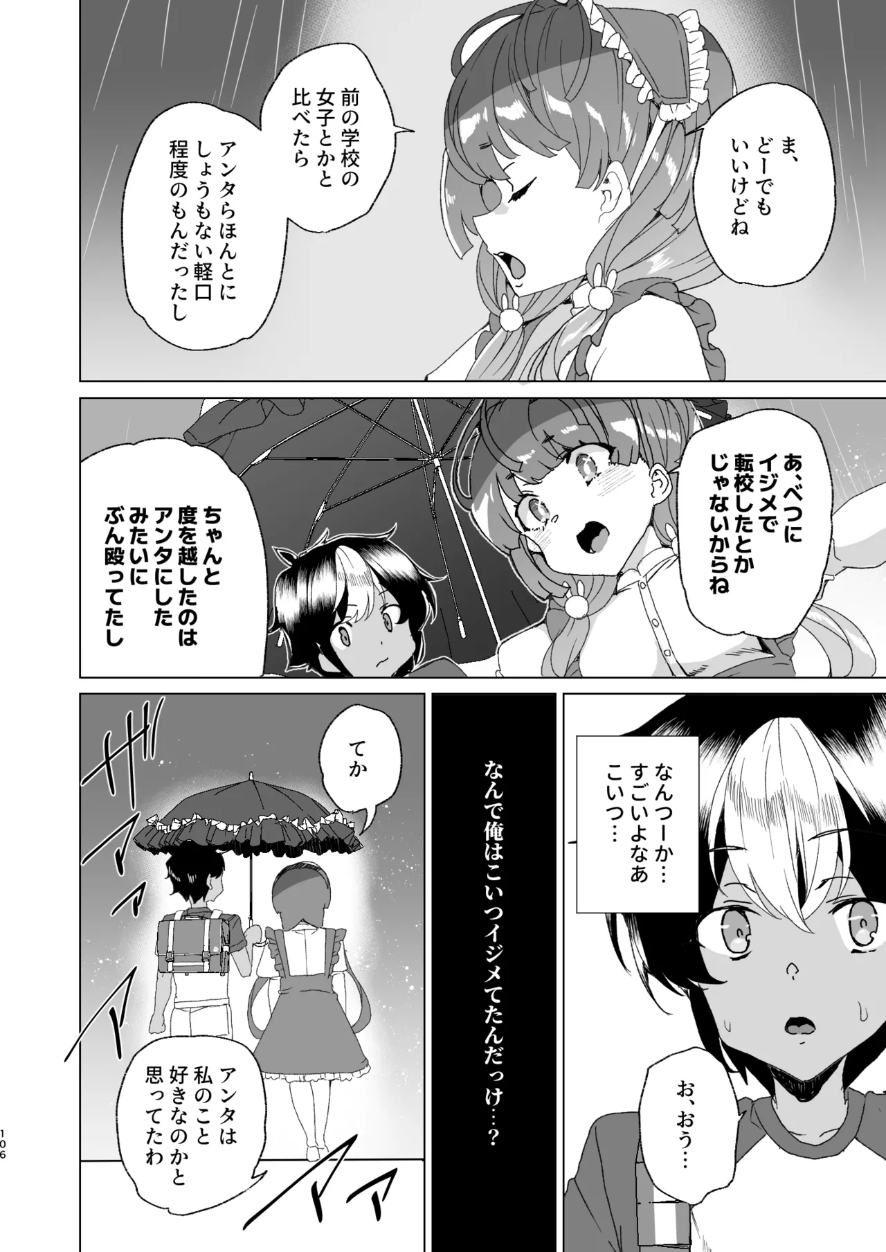 [Waffle Doumeiken (Tanaka Decilitre)]Classmate no Mama (34) to Zero Kara Hajimeru Couple Channel[Digital] Page 108