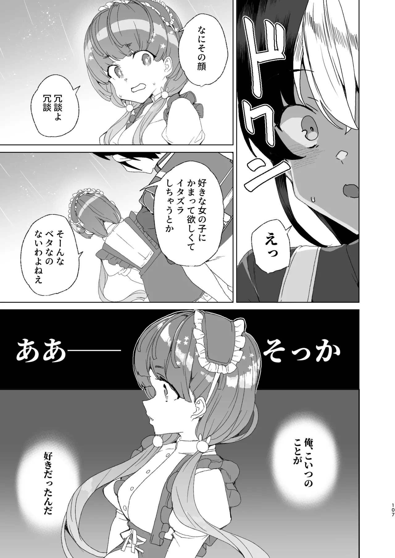[Waffle Doumeiken (Tanaka Decilitre)]Classmate no Mama (34) to Zero Kara Hajimeru Couple Channel[Digital] Page 109