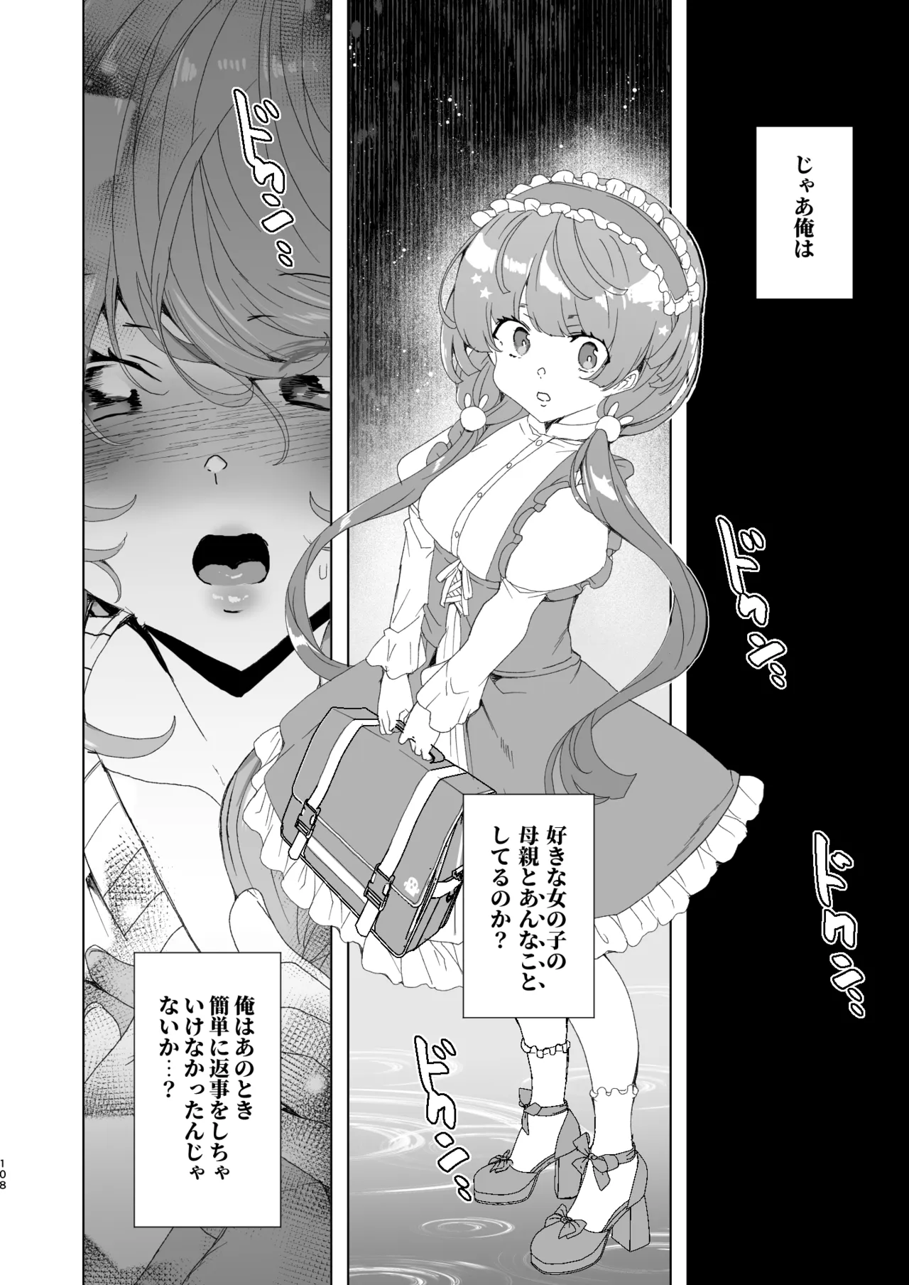 [Waffle Doumeiken (Tanaka Decilitre)]Classmate no Mama (34) to Zero Kara Hajimeru Couple Channel[Digital] Page 110
