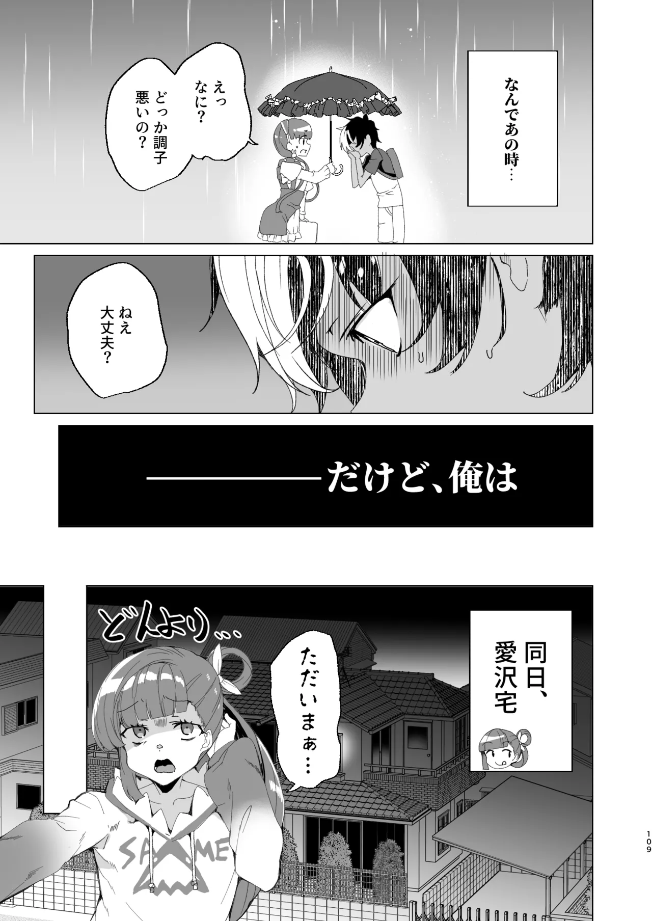 [Waffle Doumeiken (Tanaka Decilitre)]Classmate no Mama (34) to Zero Kara Hajimeru Couple Channel[Digital] Page 111