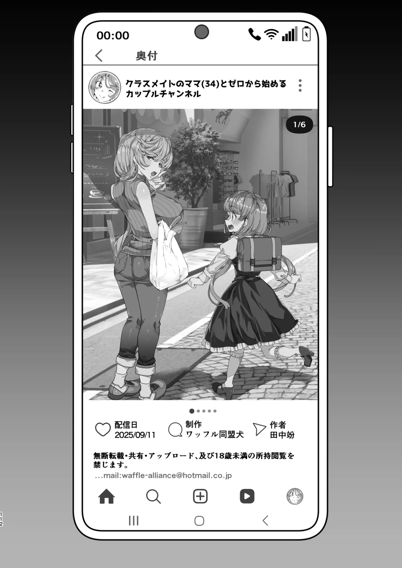 [Waffle Doumeiken (Tanaka Decilitre)]Classmate no Mama (34) to Zero Kara Hajimeru Couple Channel[Digital] Page 114