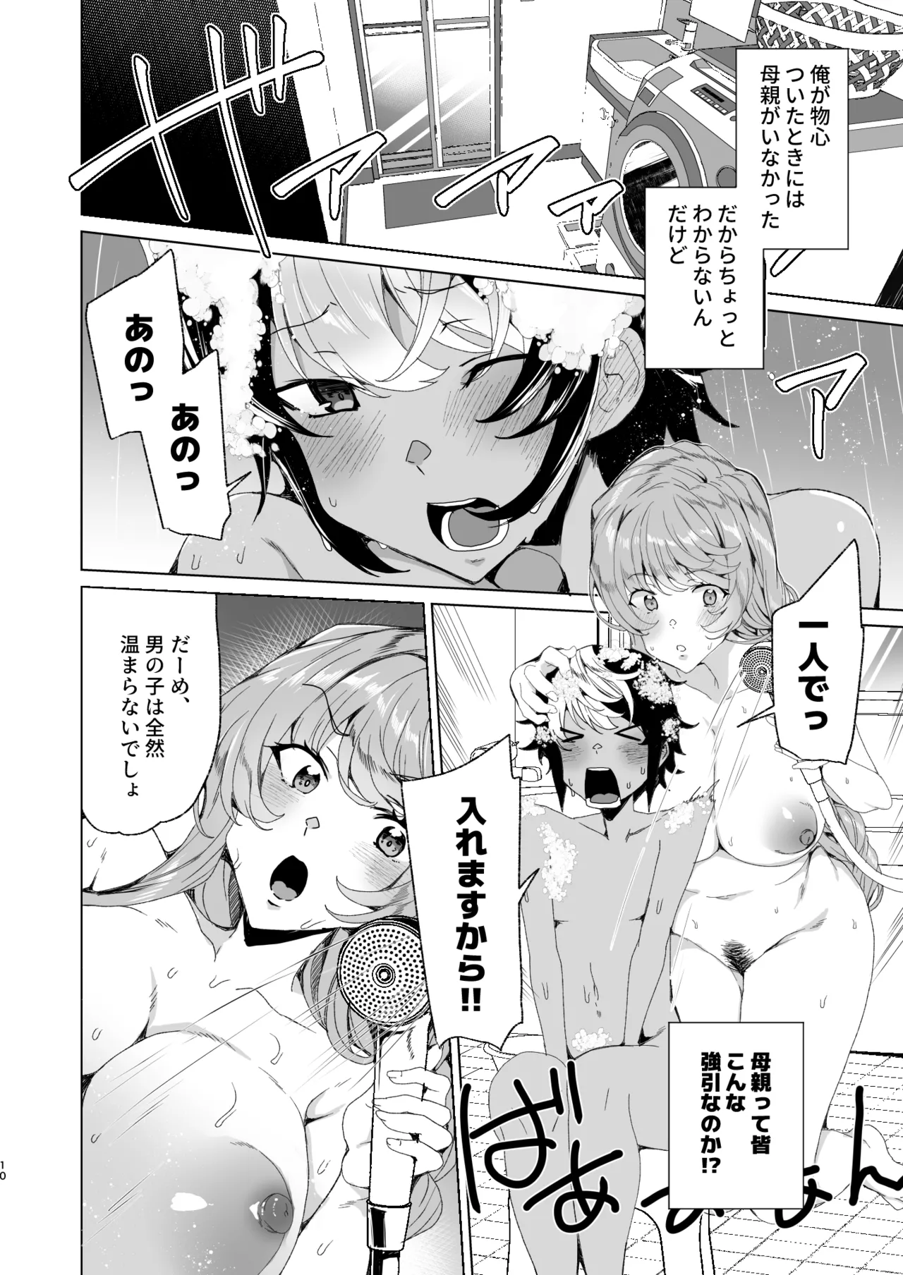 [Waffle Doumeiken (Tanaka Decilitre)]Classmate no Mama (34) to Zero Kara Hajimeru Couple Channel[Digital] Page 12