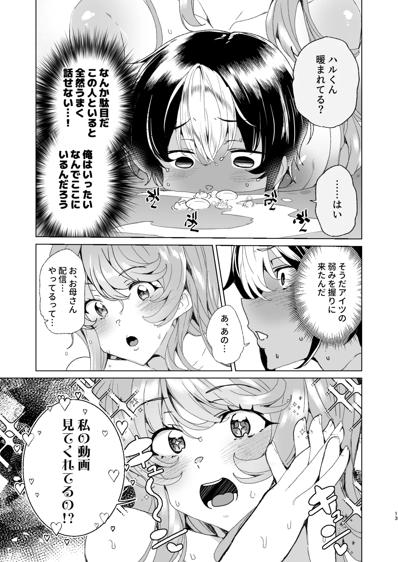 [Waffle Doumeiken (Tanaka Decilitre)]Classmate no Mama (34) to Zero Kara Hajimeru Couple Channel[Digital] Page 15