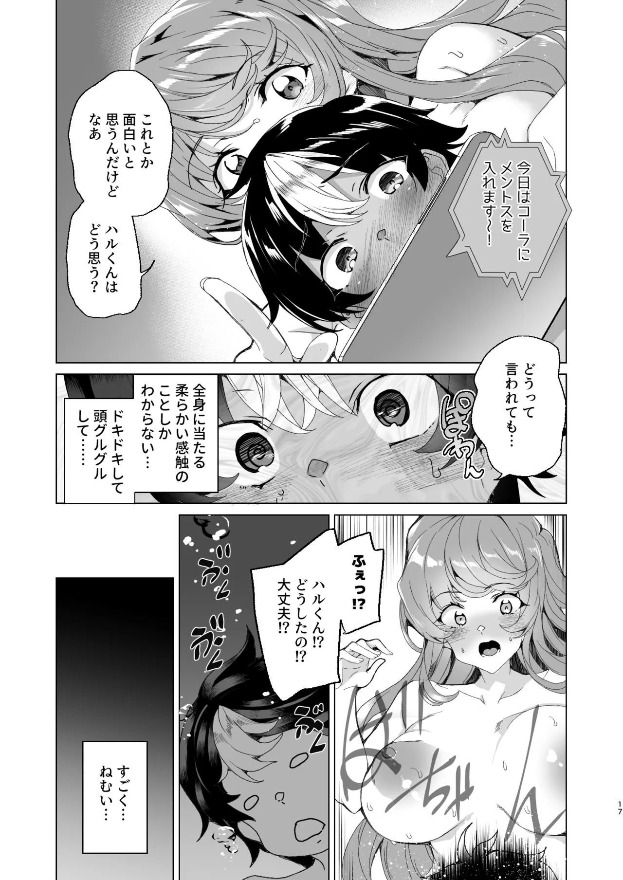[Waffle Doumeiken (Tanaka Decilitre)]Classmate no Mama (34) to Zero Kara Hajimeru Couple Channel[Digital] Page 19