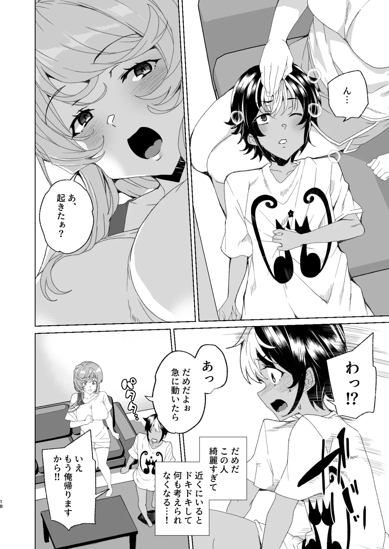[Waffle Doumeiken (Tanaka Decilitre)]Classmate no Mama (34) to Zero Kara Hajimeru Couple Channel[Digital] Page 20