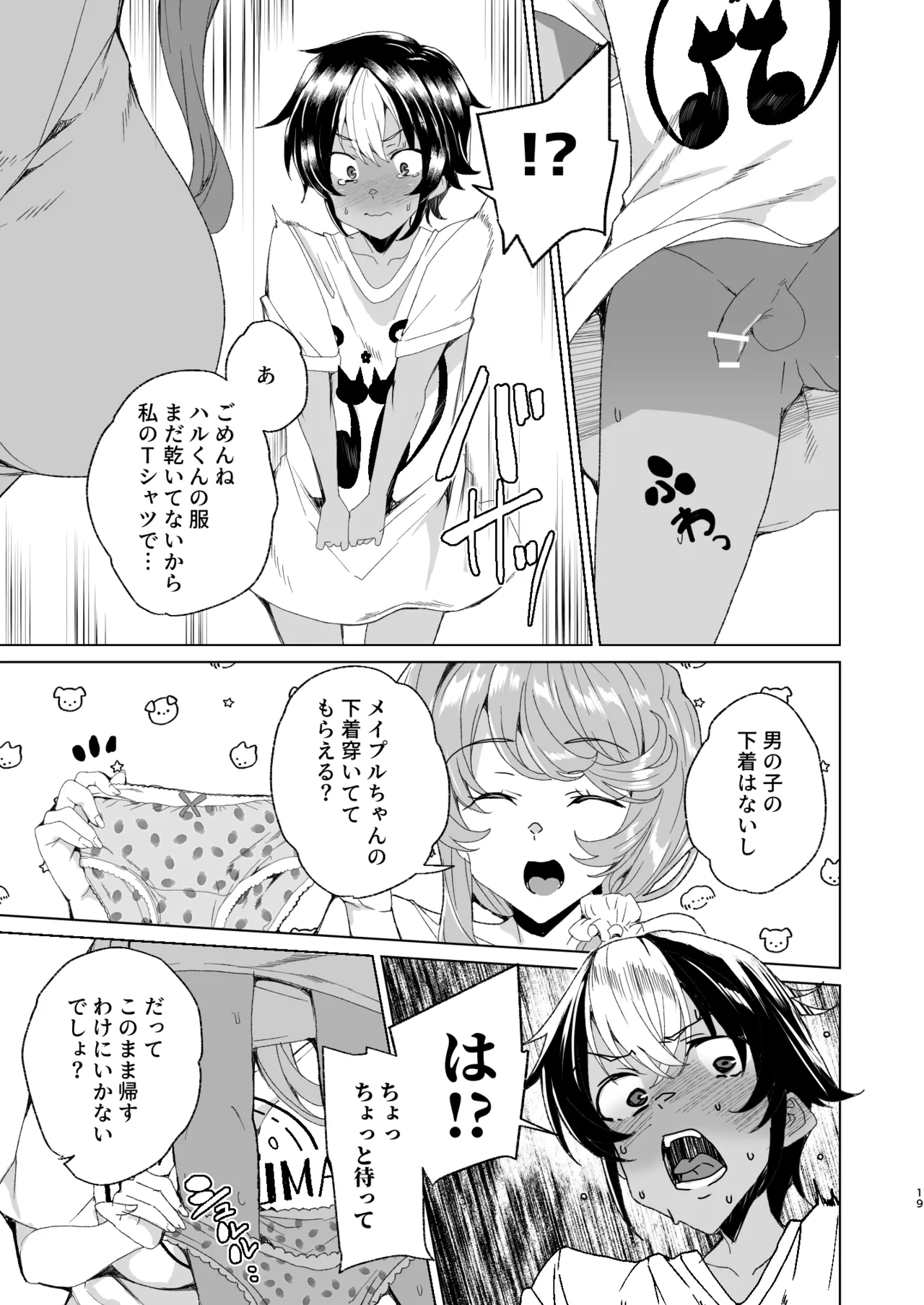 [Waffle Doumeiken (Tanaka Decilitre)]Classmate no Mama (34) to Zero Kara Hajimeru Couple Channel[Digital] Page 21