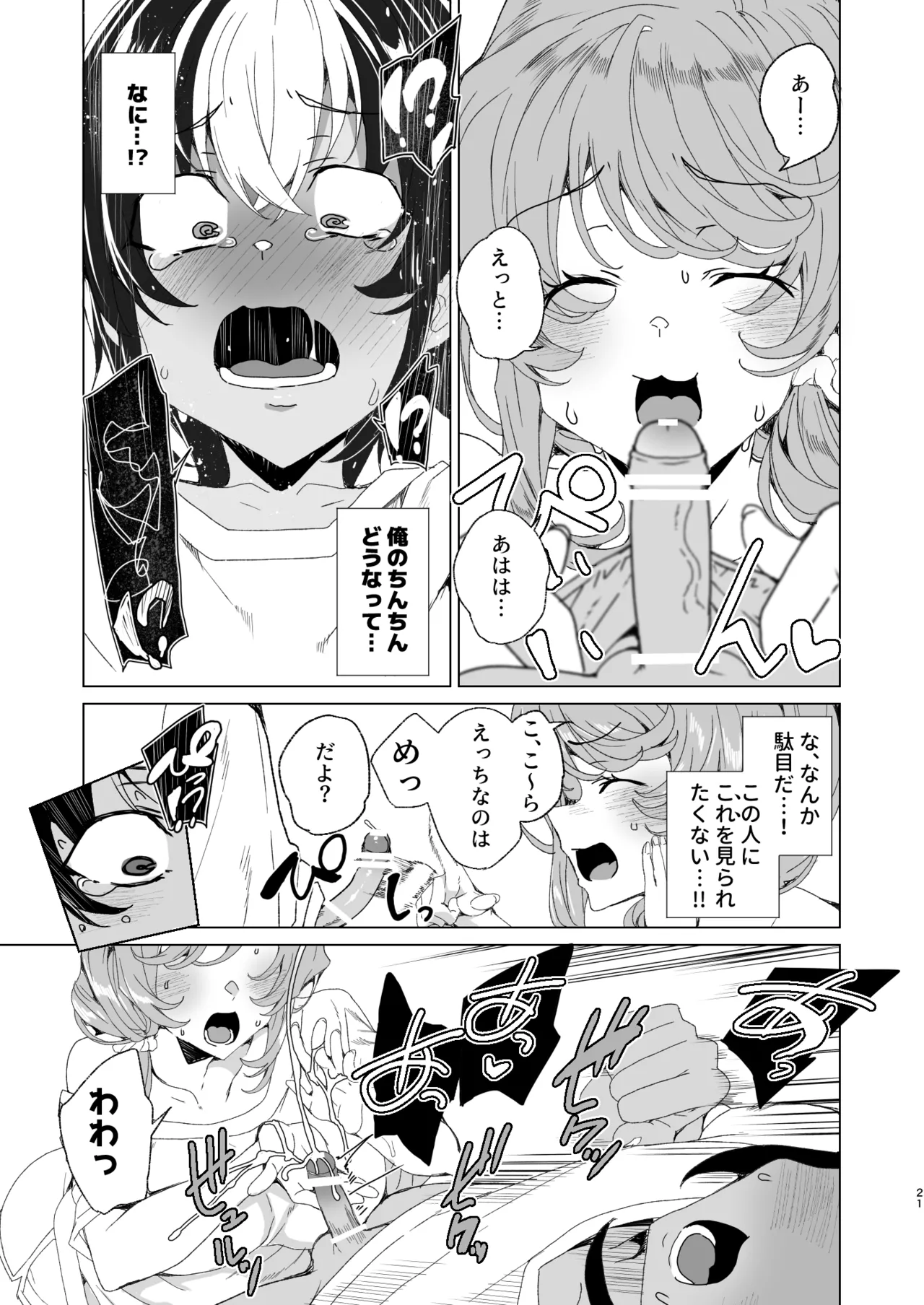 [Waffle Doumeiken (Tanaka Decilitre)]Classmate no Mama (34) to Zero Kara Hajimeru Couple Channel[Digital] Page 23