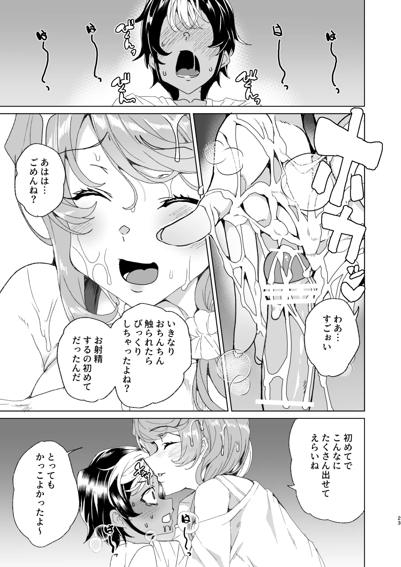 [Waffle Doumeiken (Tanaka Decilitre)]Classmate no Mama (34) to Zero Kara Hajimeru Couple Channel[Digital] Page 25