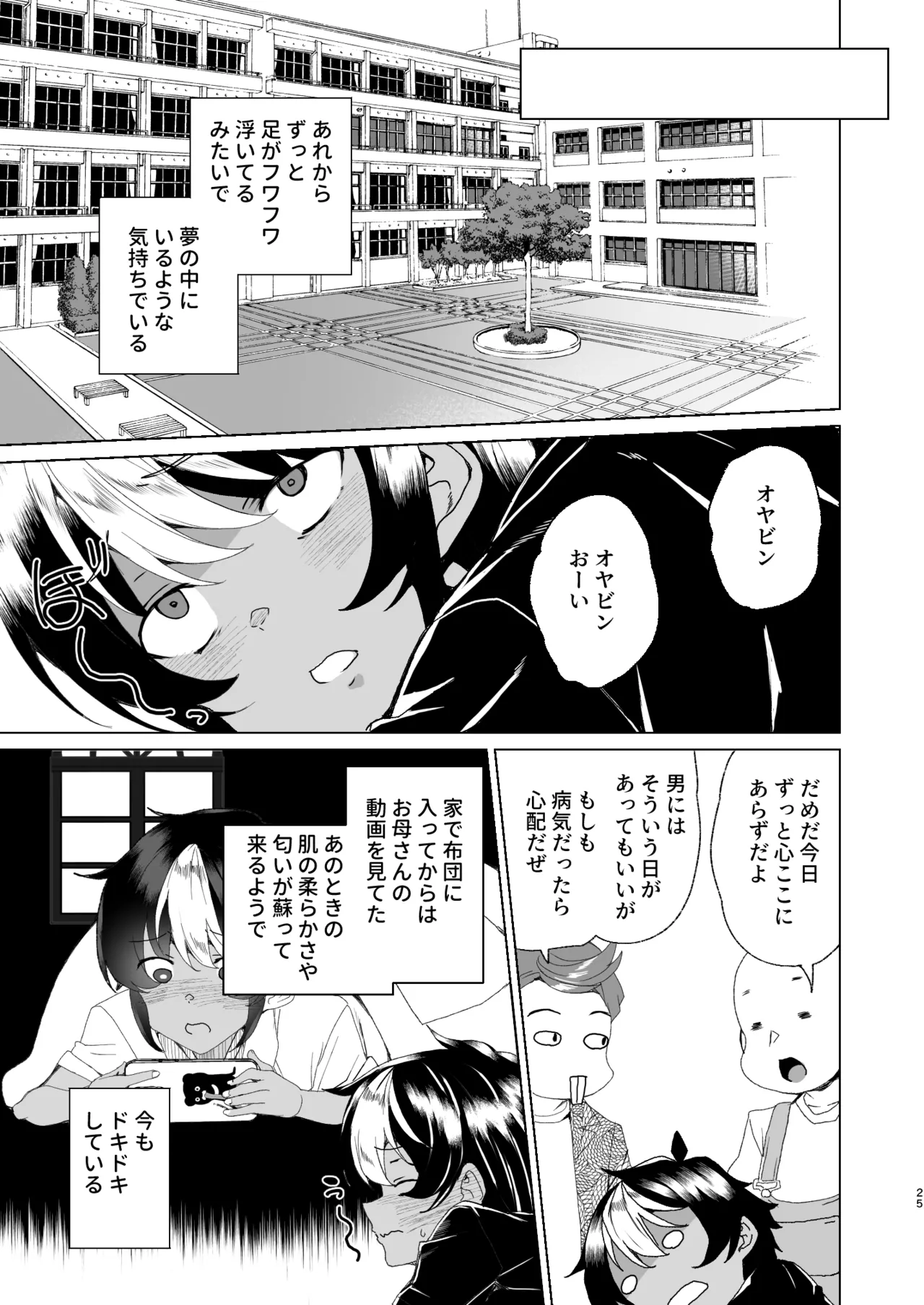 [Waffle Doumeiken (Tanaka Decilitre)]Classmate no Mama (34) to Zero Kara Hajimeru Couple Channel[Digital] Page 27