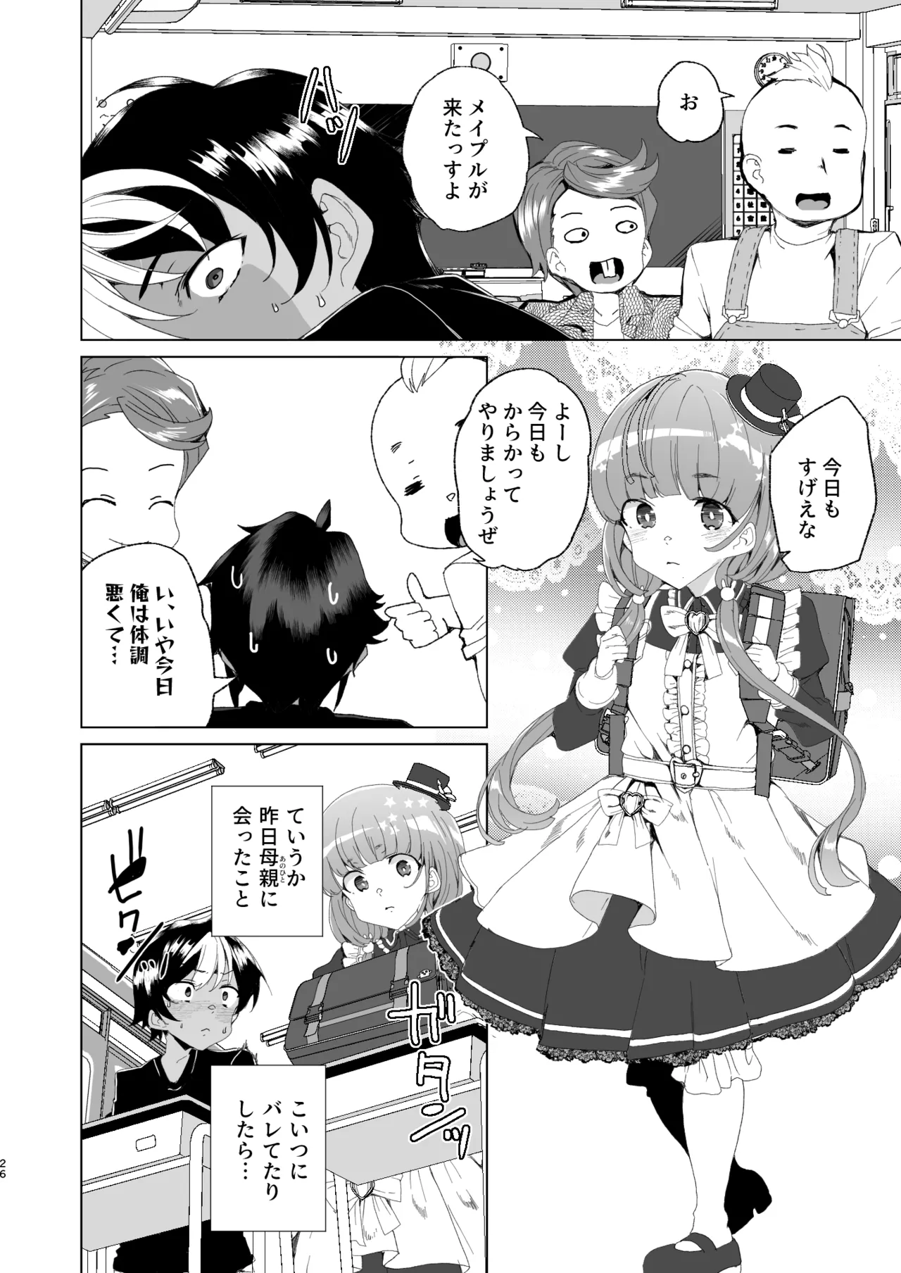 [Waffle Doumeiken (Tanaka Decilitre)]Classmate no Mama (34) to Zero Kara Hajimeru Couple Channel[Digital] Page 28