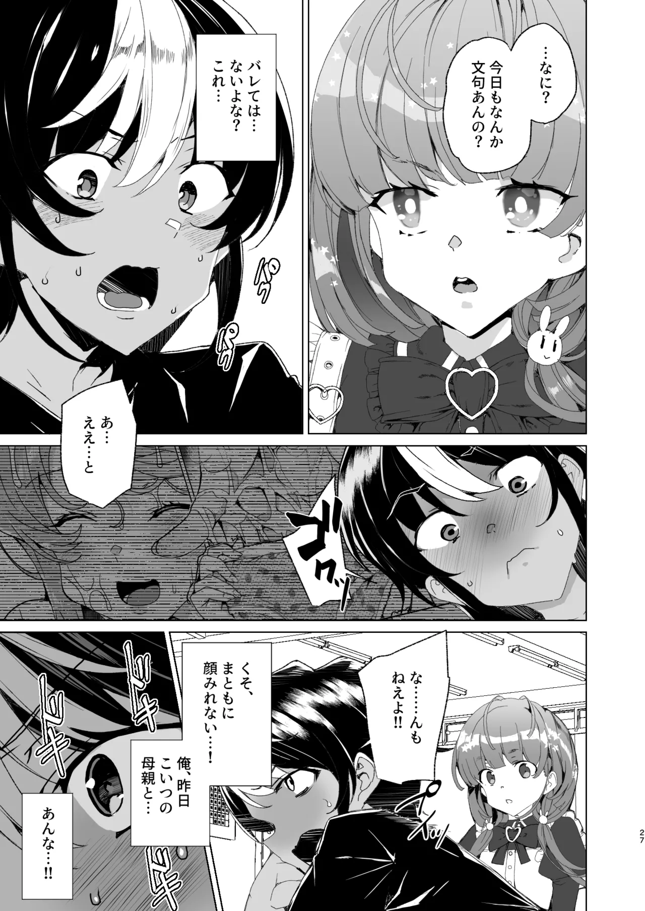 [Waffle Doumeiken (Tanaka Decilitre)]Classmate no Mama (34) to Zero Kara Hajimeru Couple Channel[Digital] Page 29