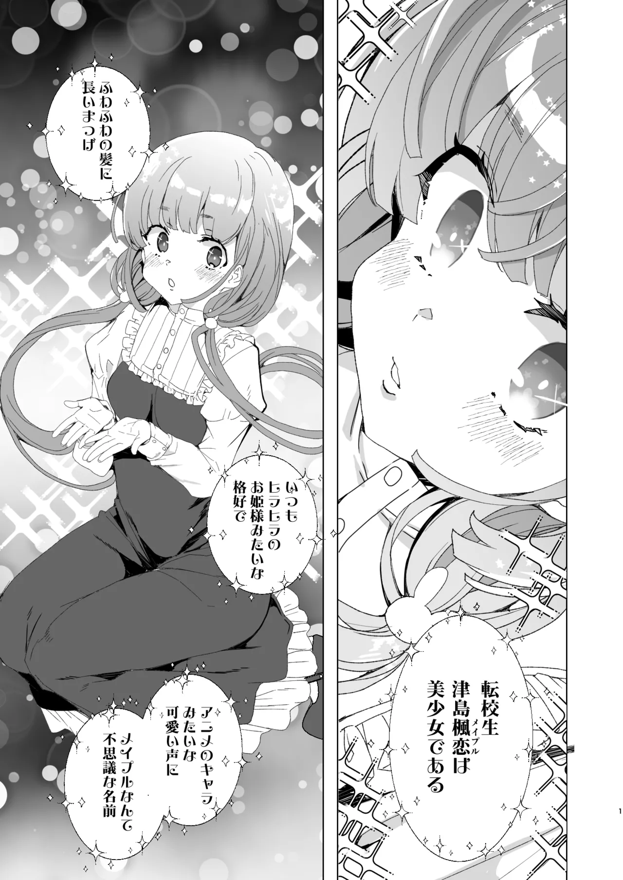 [Waffle Doumeiken (Tanaka Decilitre)]Classmate no Mama (34) to Zero Kara Hajimeru Couple Channel[Digital] Page 3