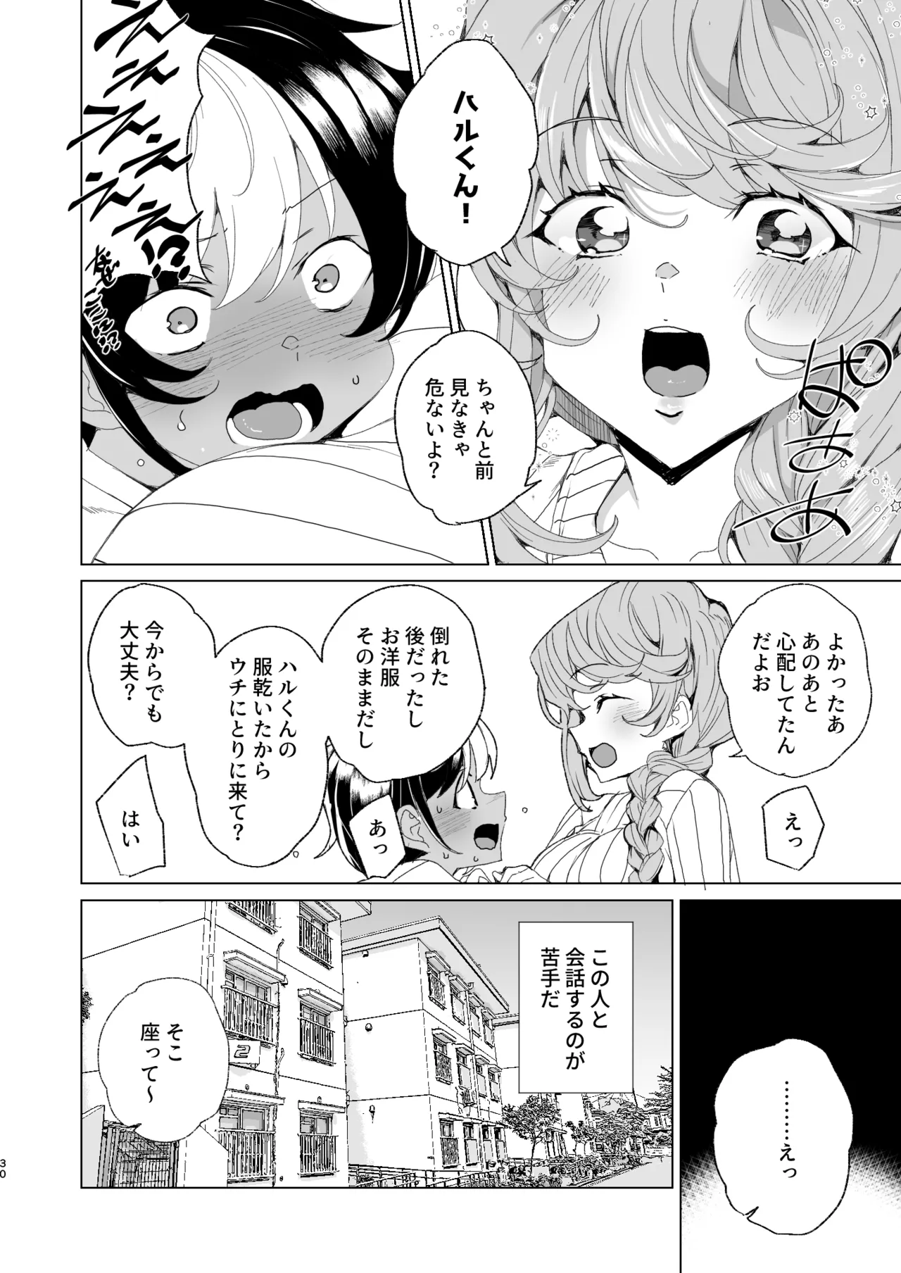 [Waffle Doumeiken (Tanaka Decilitre)]Classmate no Mama (34) to Zero Kara Hajimeru Couple Channel[Digital] Page 32