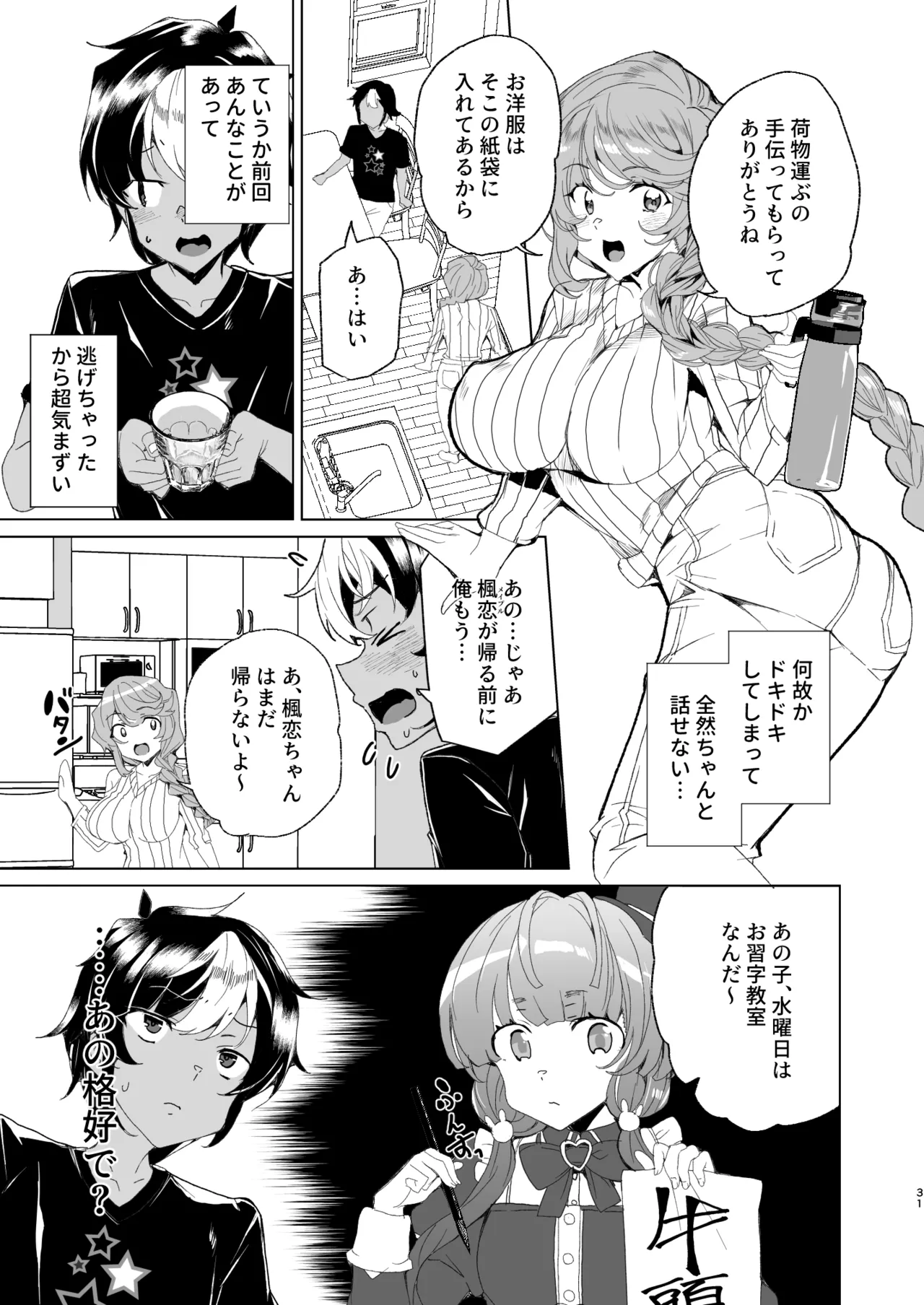 [Waffle Doumeiken (Tanaka Decilitre)]Classmate no Mama (34) to Zero Kara Hajimeru Couple Channel[Digital] Page 33