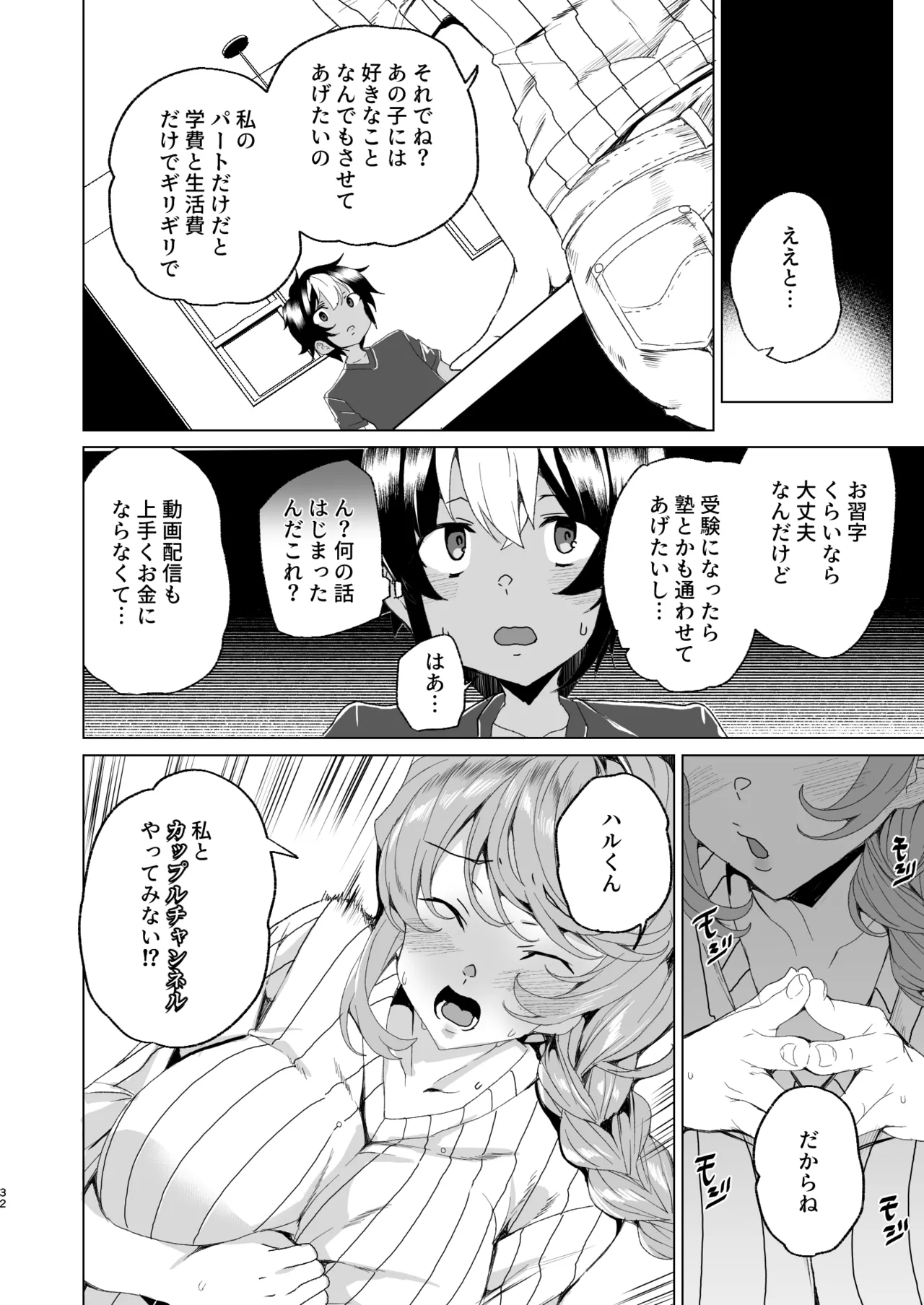 [Waffle Doumeiken (Tanaka Decilitre)]Classmate no Mama (34) to Zero Kara Hajimeru Couple Channel[Digital] Page 34