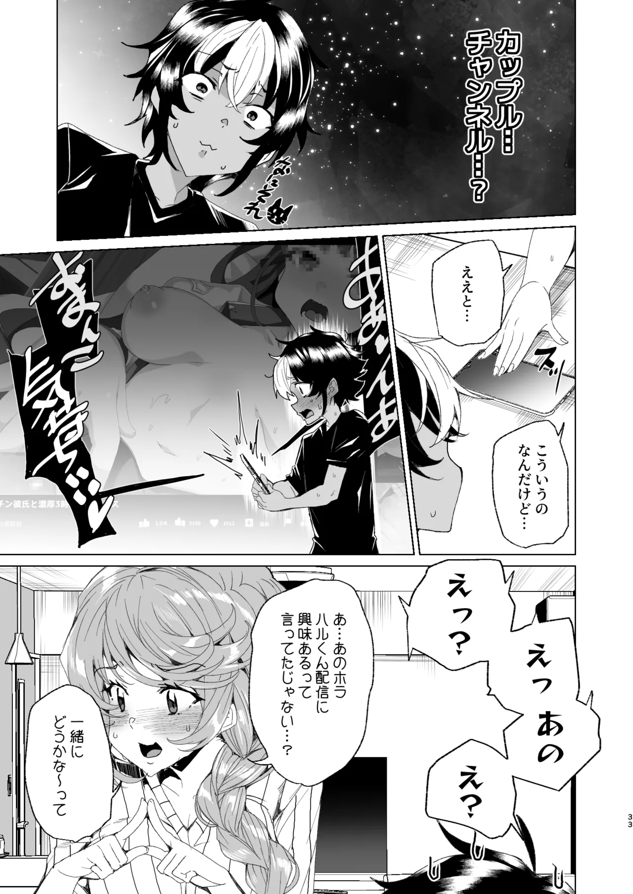 [Waffle Doumeiken (Tanaka Decilitre)]Classmate no Mama (34) to Zero Kara Hajimeru Couple Channel[Digital] Page 35