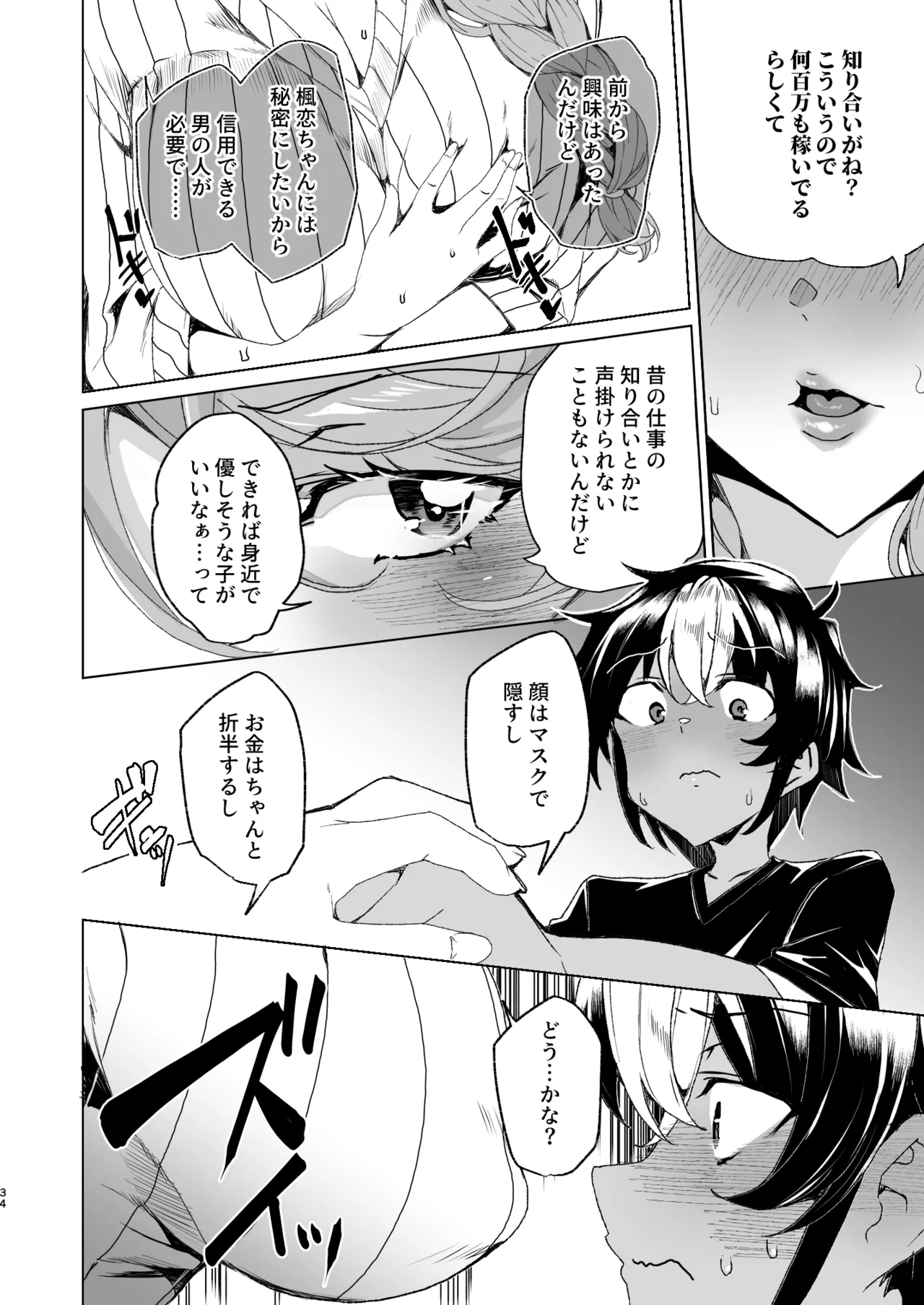 [Waffle Doumeiken (Tanaka Decilitre)]Classmate no Mama (34) to Zero Kara Hajimeru Couple Channel[Digital] Page 36